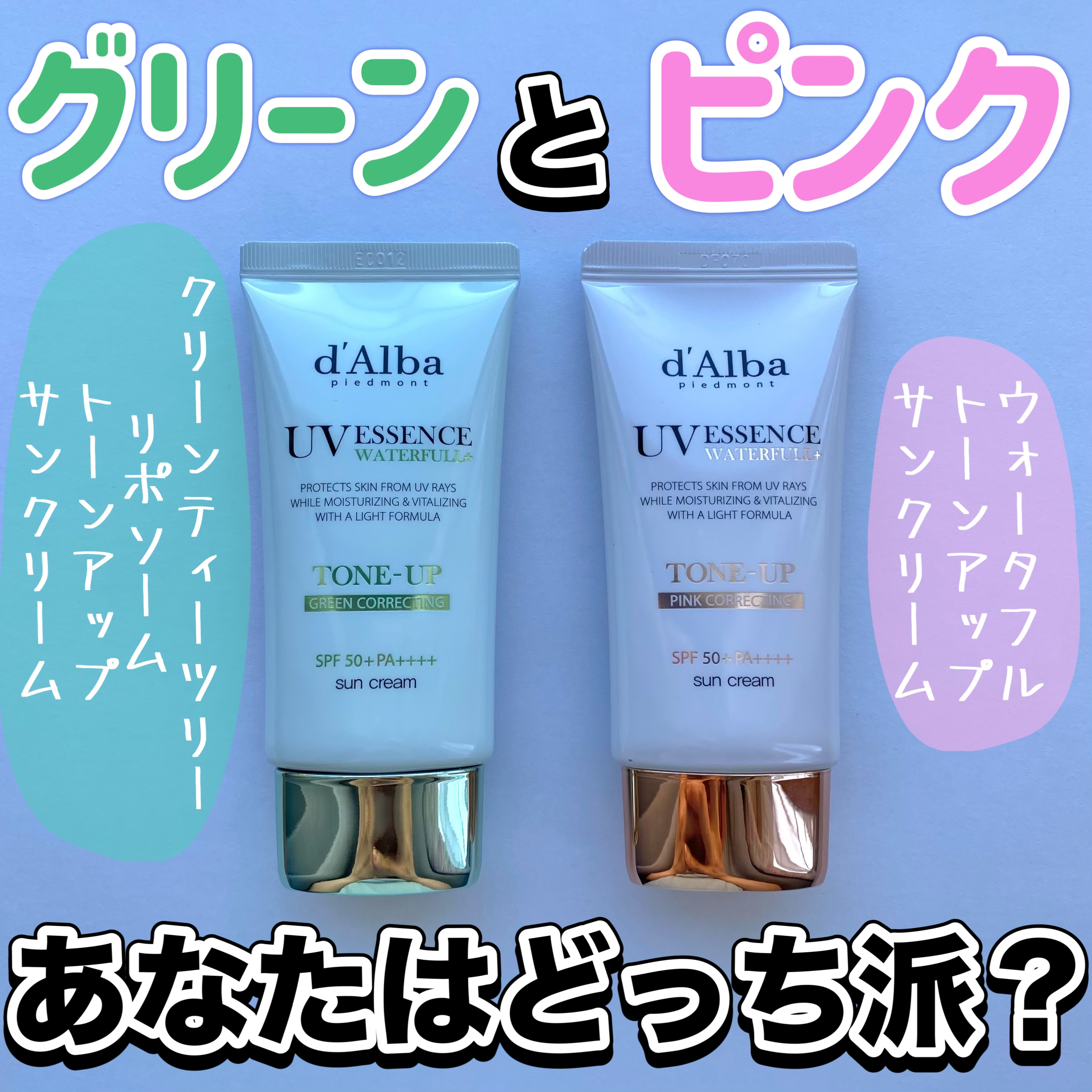 ウォータフルトーンアップサンクリーム/ダルバ/日焼け止めクリームを使ったクチコミ（1枚目）