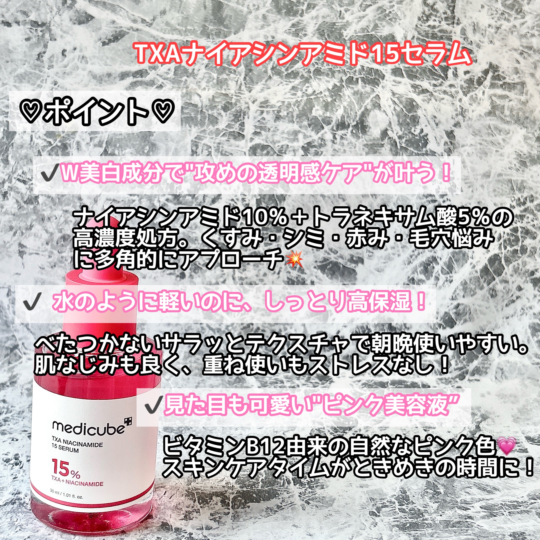 TXAナイアシンアミド15セラム/MEDICUBE/美容液を使ったクチコミ（2枚目）