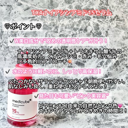 TXAナイアシンアミド15セラム/MEDICUBE/美容液を使ったクチコミ(2枚目)