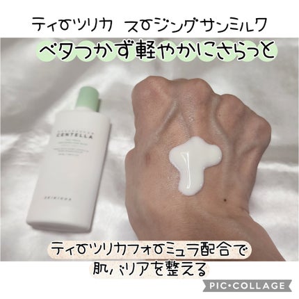 センテラ エアフィット サンクリーム プラス /SKIN1004/日焼け止めクリームを使ったクチコミ(8枚目)