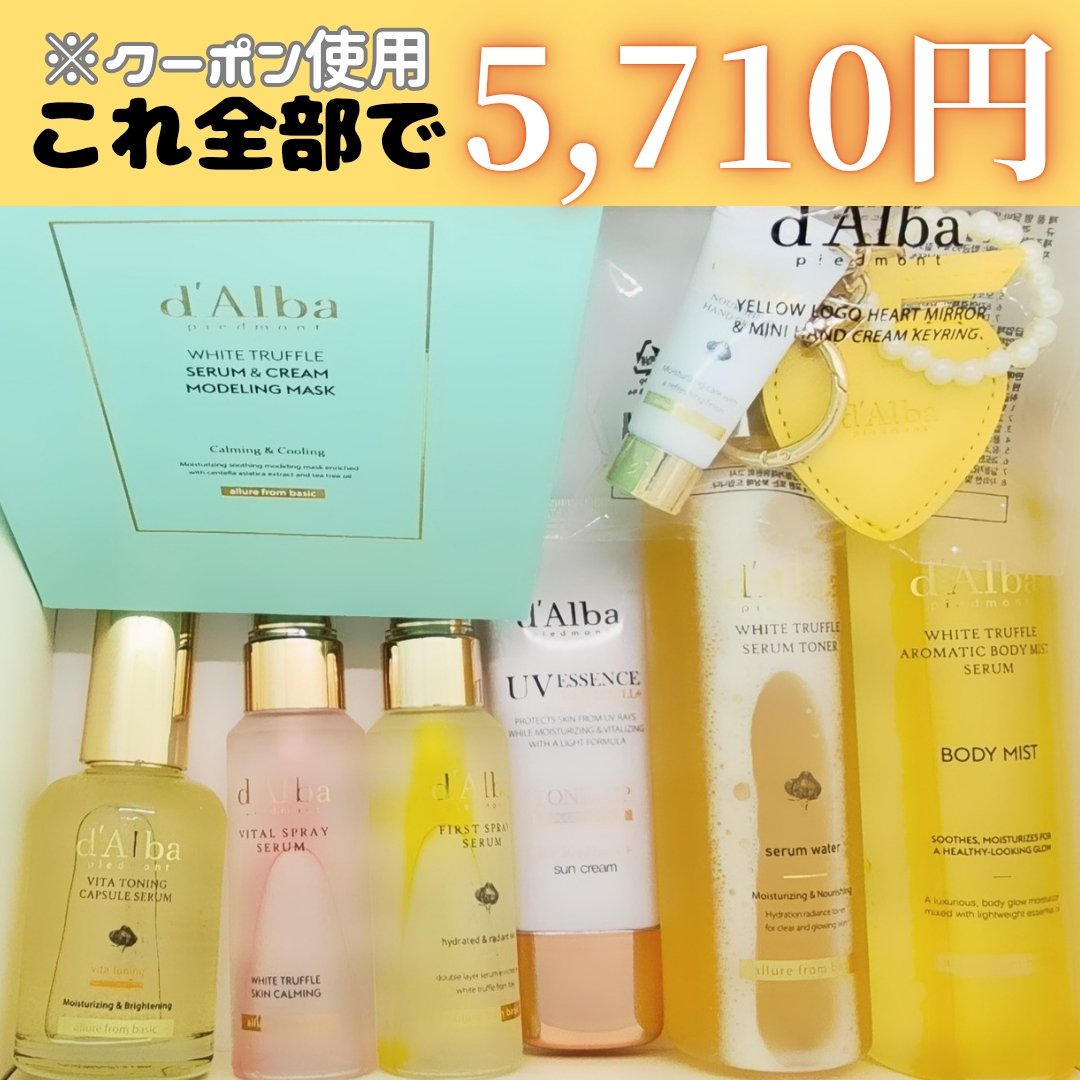 試してみた】ダルバ ホワイトトリュフセラムアンドクリームモデリング