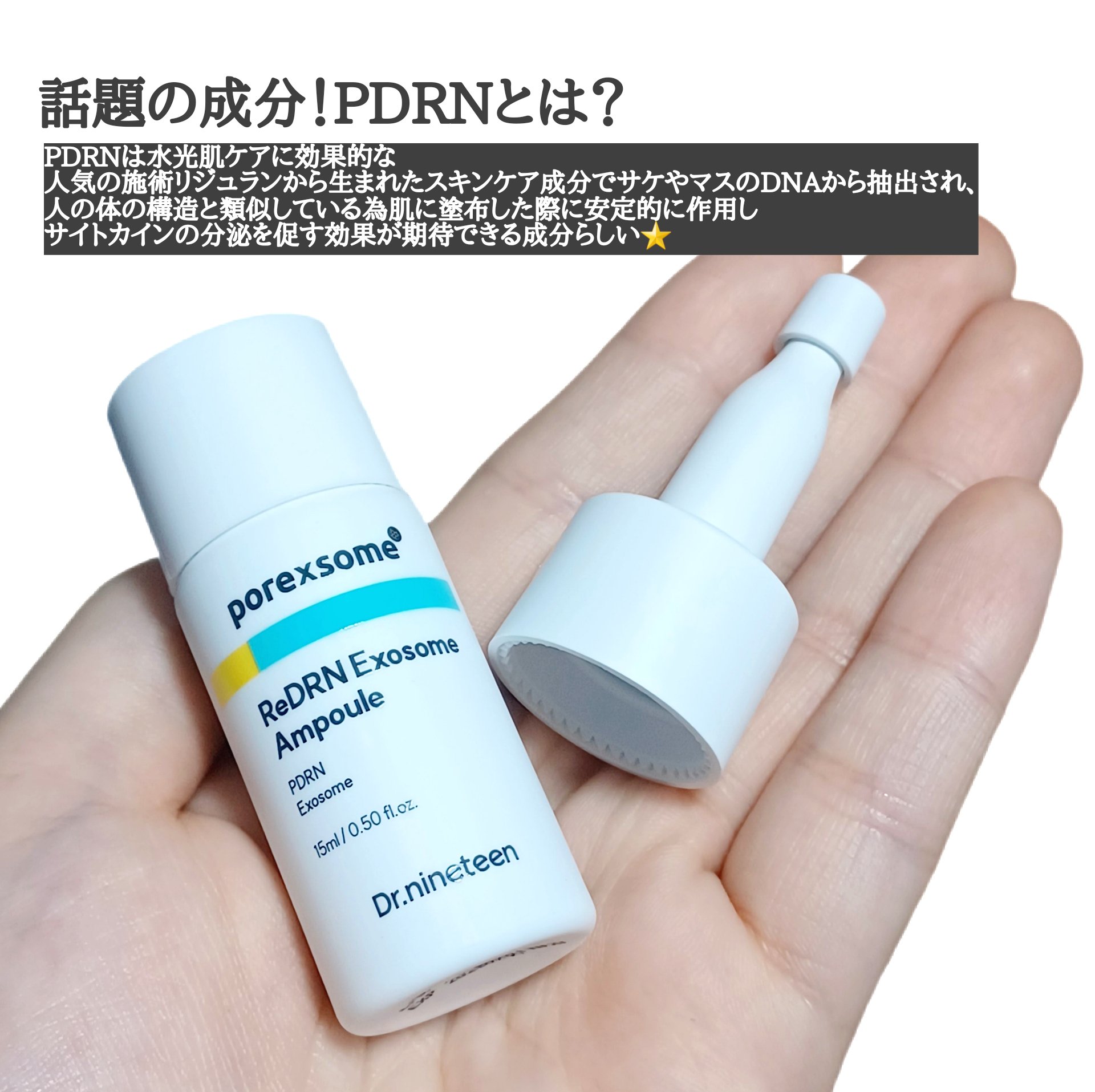ReDRNエクソソームアンプル/Dr.nineteen/美容液を使ったクチコミ（2枚目）