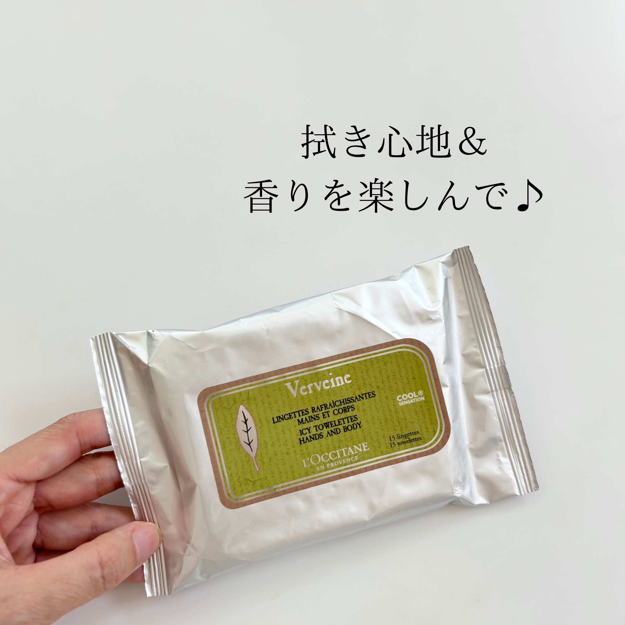 ヴァーベナ アイシータオレッツ/L'OCCITANE/ボディシートを使ったクチコミ（2枚目）