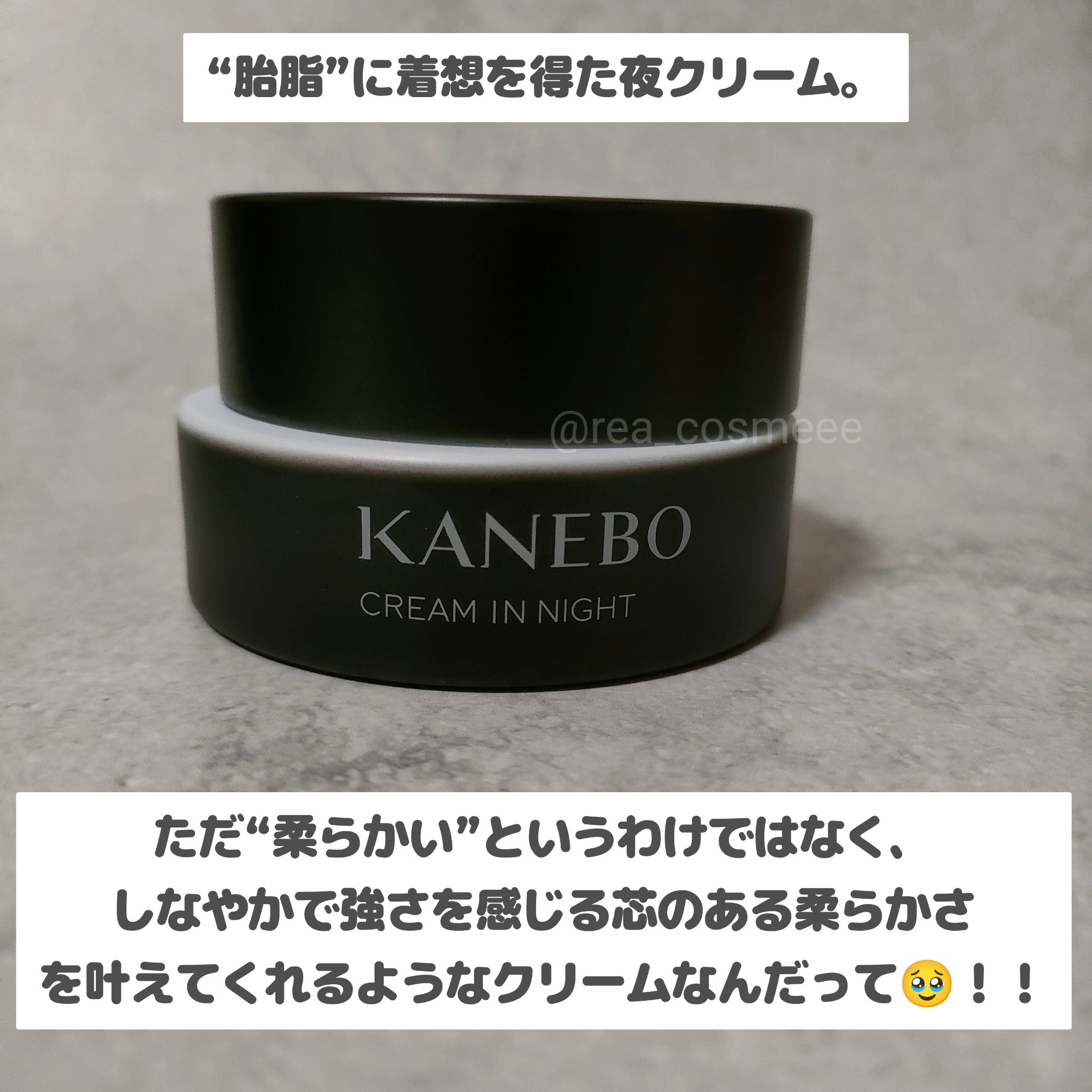 カネボウ　クリーム　イン　ナイトⅡ【医薬部外品】/KANEBO/フェイスクリームを使ったクチコミ（2枚目）