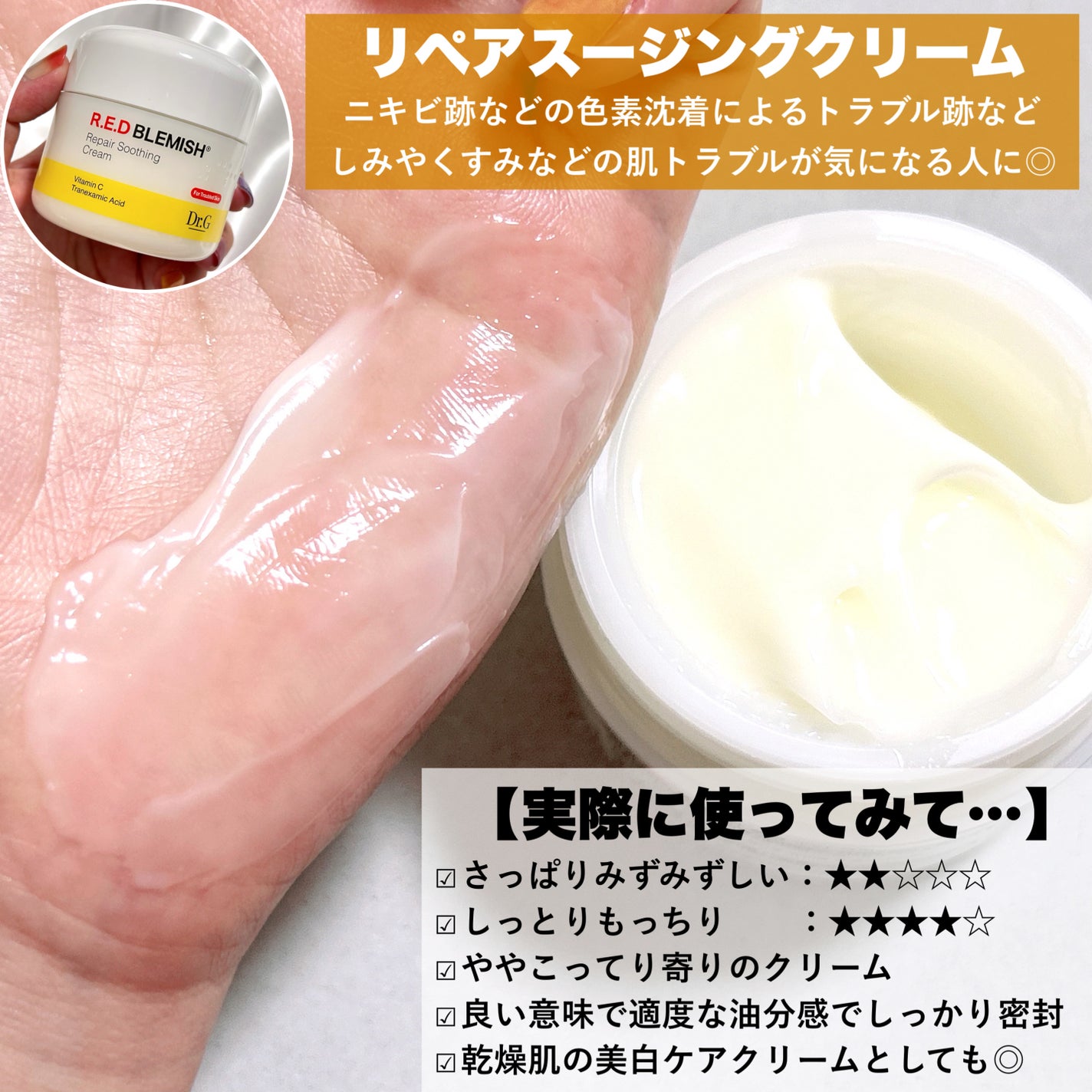 レッドブレミッシュ クリアスージングクリーム/Dr.G/フェイスクリームを使ったクチコミ(5枚目)