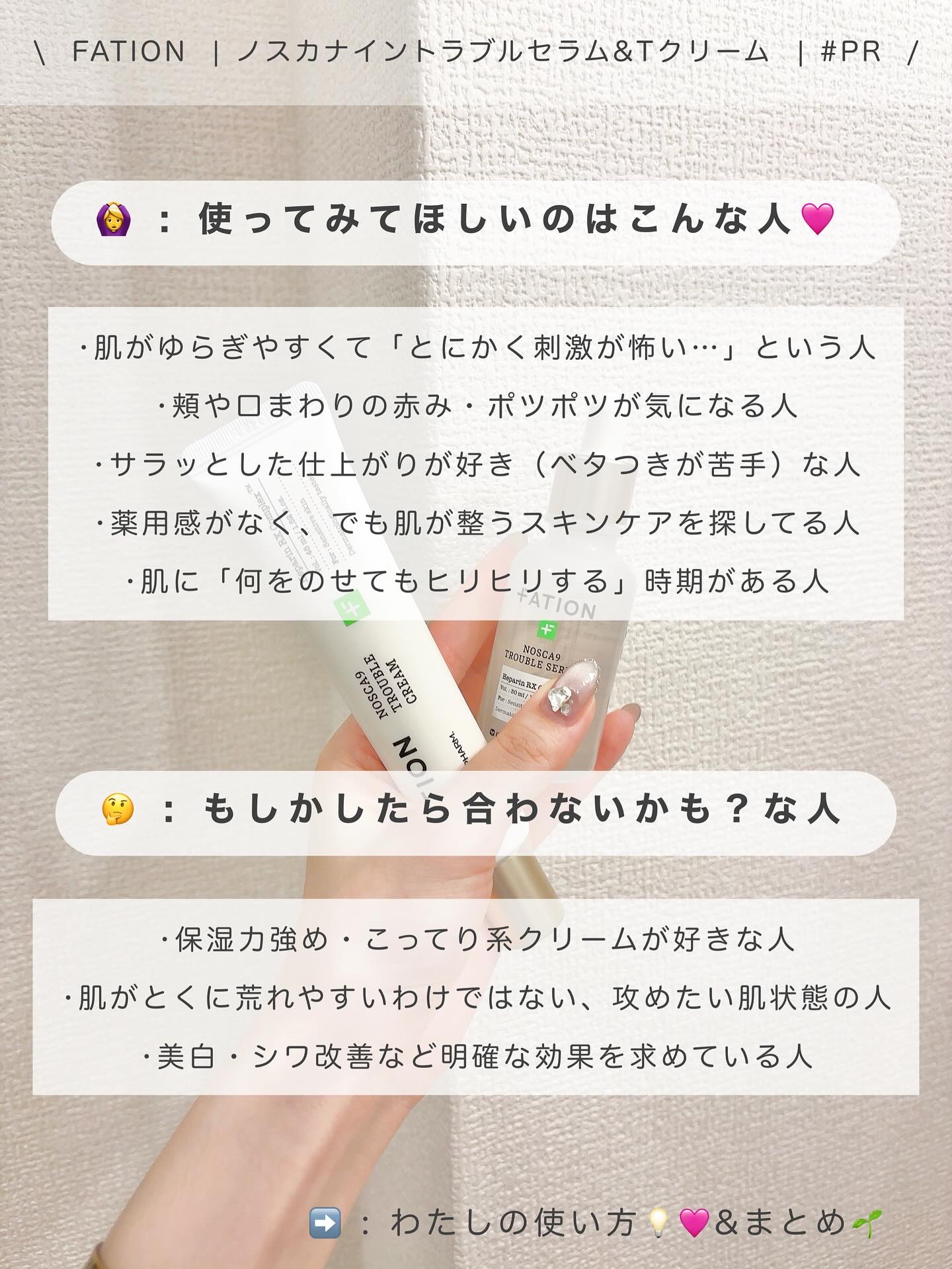 ノスカナイン トラブル セラム/FATION/美容液を使ったクチコミ（3枚目）