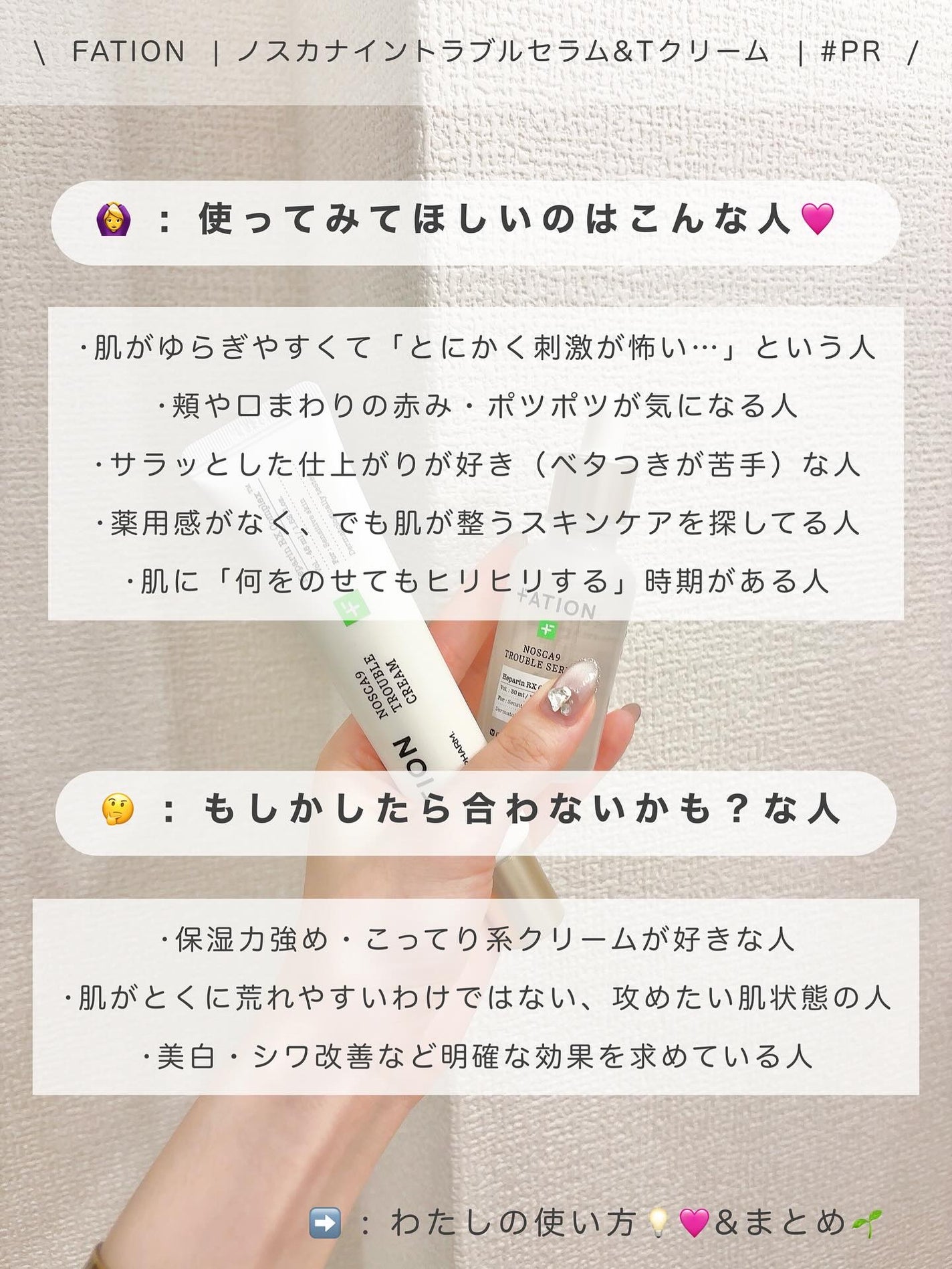 ノスカナイン トラブル セラム/FATION/美容液を使ったクチコミ(3枚目)
