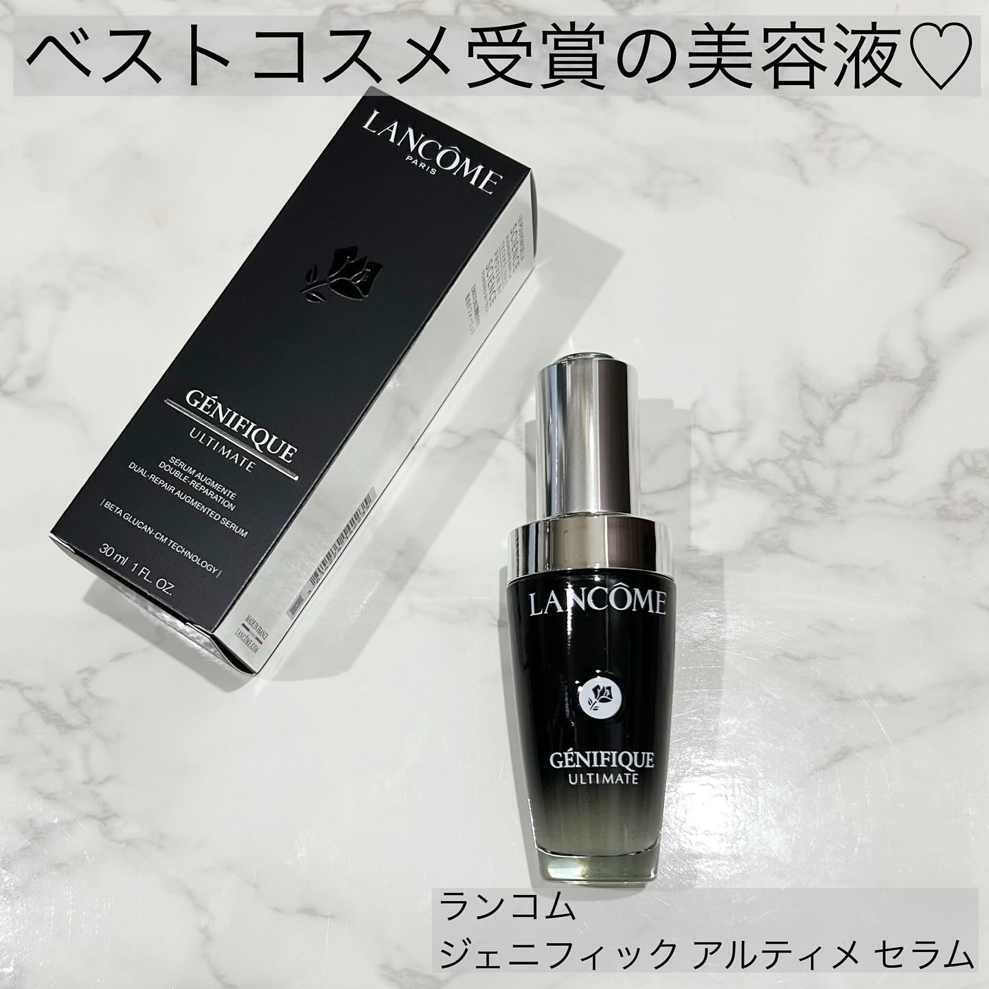 ジェニフィック アルティメ セラム/LANCOME/美容液を使ったクチコミ（1枚目）