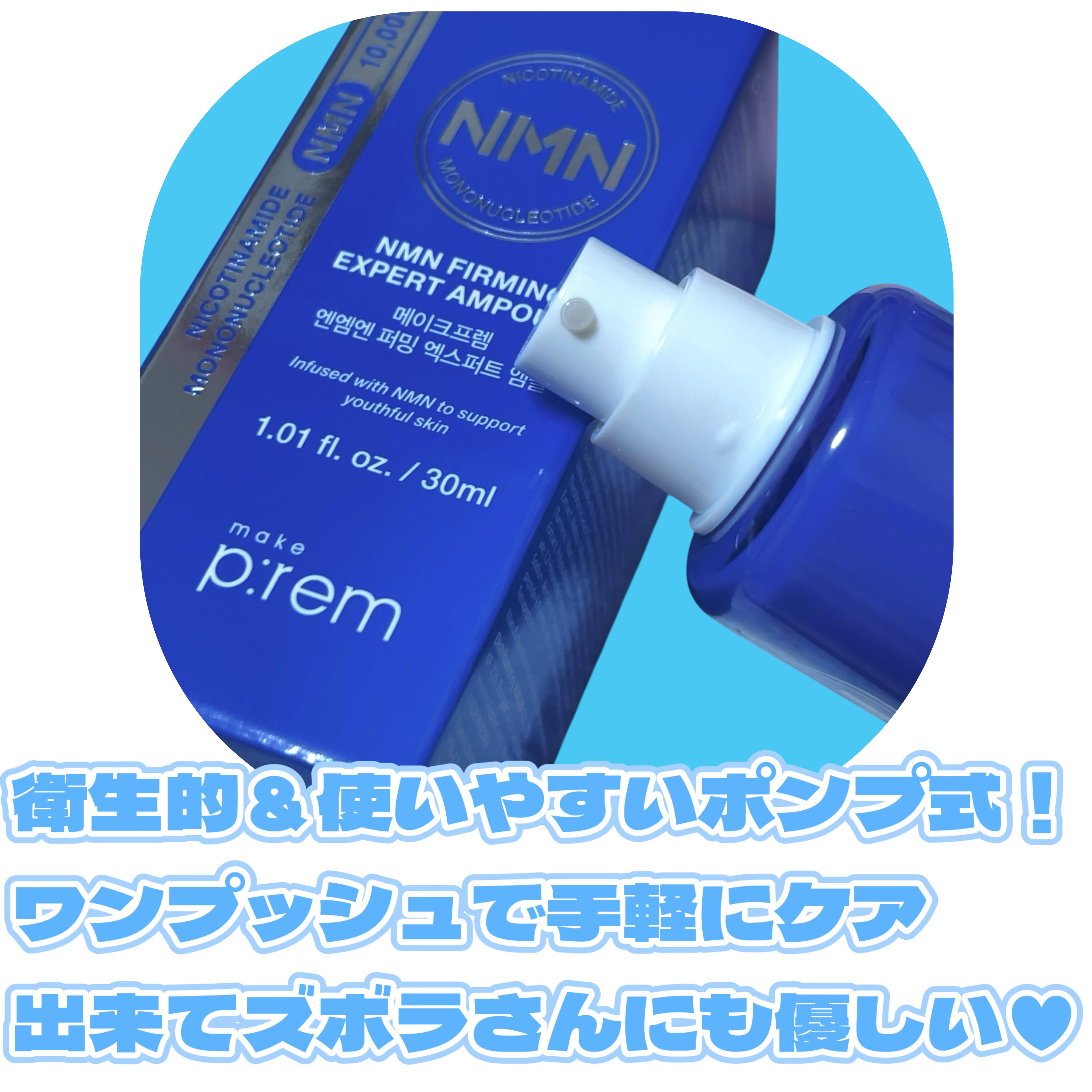 NMN ファーミングエキスパートアンプル/make prem/美容液を使ったクチコミ（3枚目）