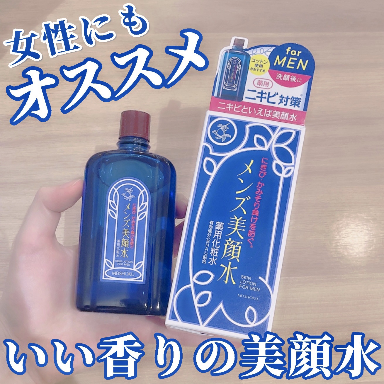 薬用 メンズ美顔水/美顔/化粧水を使ったクチコミ（1枚目）