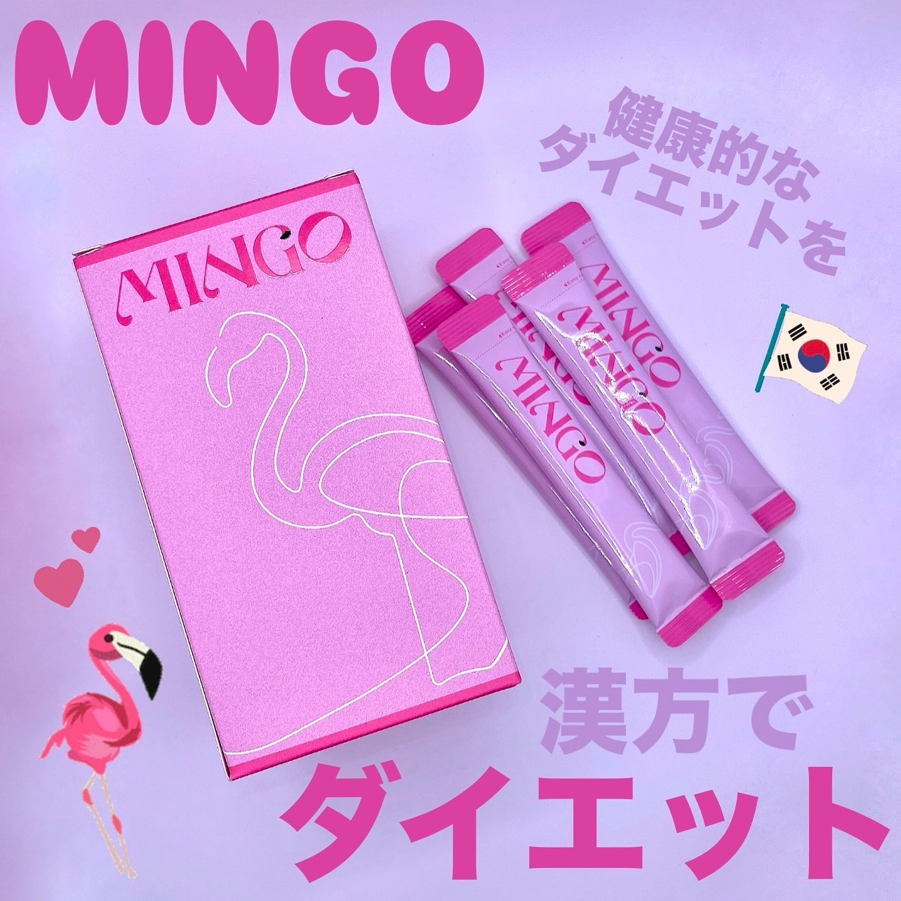 ダイエット韓方ミンゴ/ソヌ/ボディサプリメントを使ったクチコミ（1枚目）