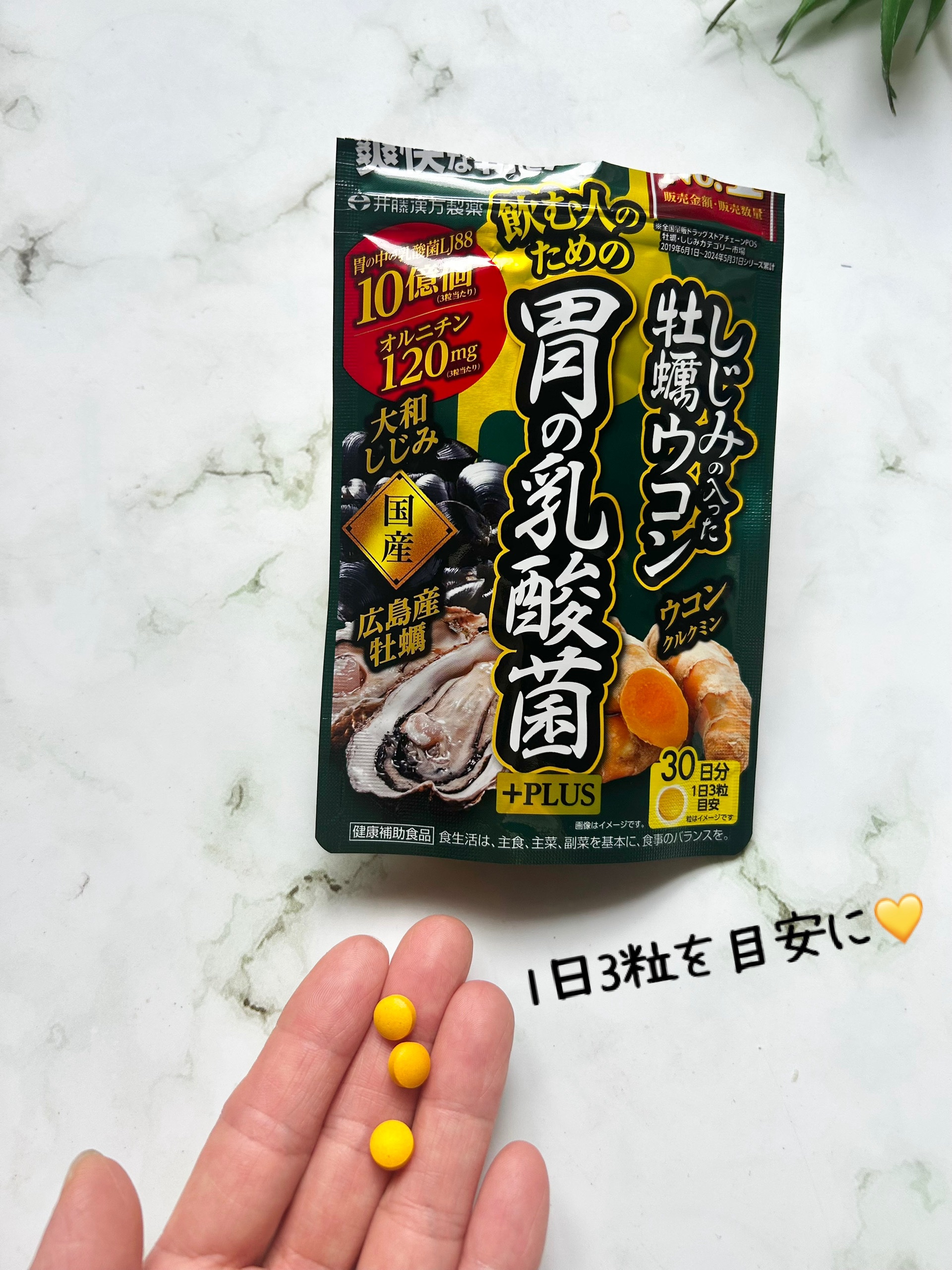 しじみの入った牡蠣ウコン胃の乳酸菌ＰＬＵＳ/井藤漢方製薬/健康サプリメントを使ったクチコミ（3枚目）