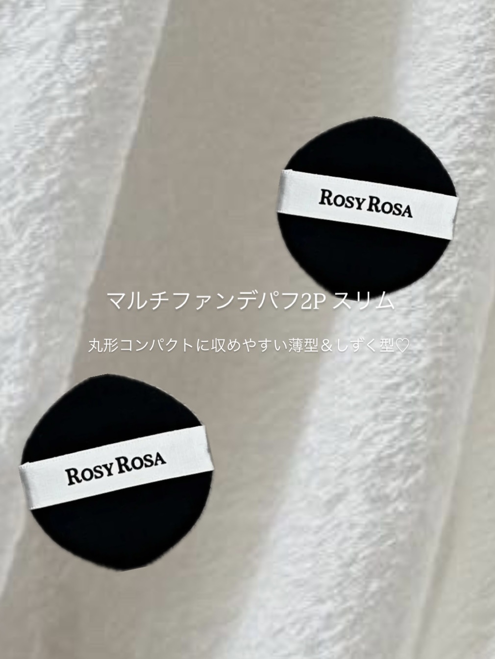 マルチファンデパフ2P 〈スリム〉/ロージーローザ/パフ・スポンジを使ったクチコミ（2枚目）