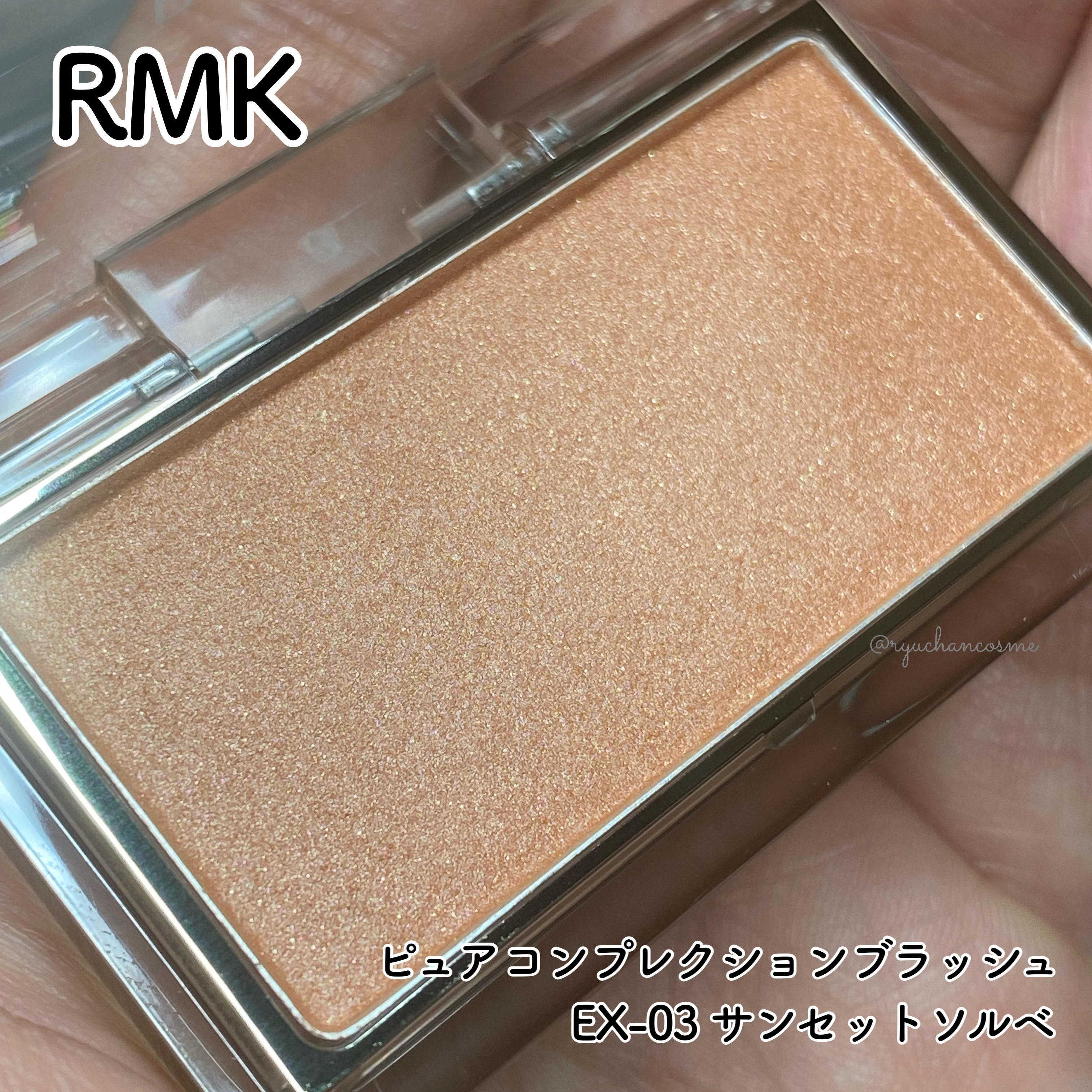 RMK ピュア コンプレクション ブラッシュ/RMK/パウダーチークを使ったクチコミ（1枚目）