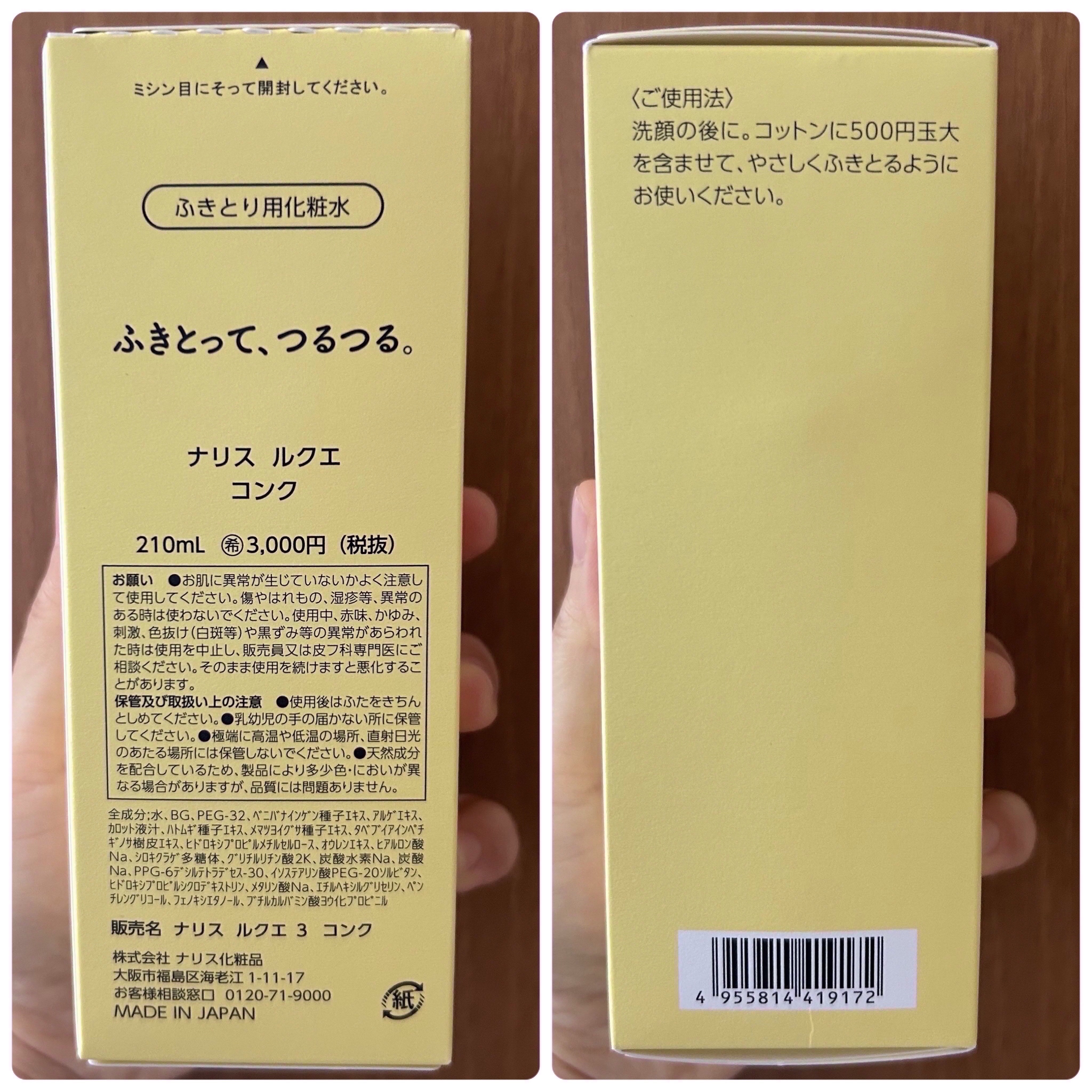 ルクエ コンク/ナリス化粧品/拭き取り化粧水を使ったクチコミ（2枚目）