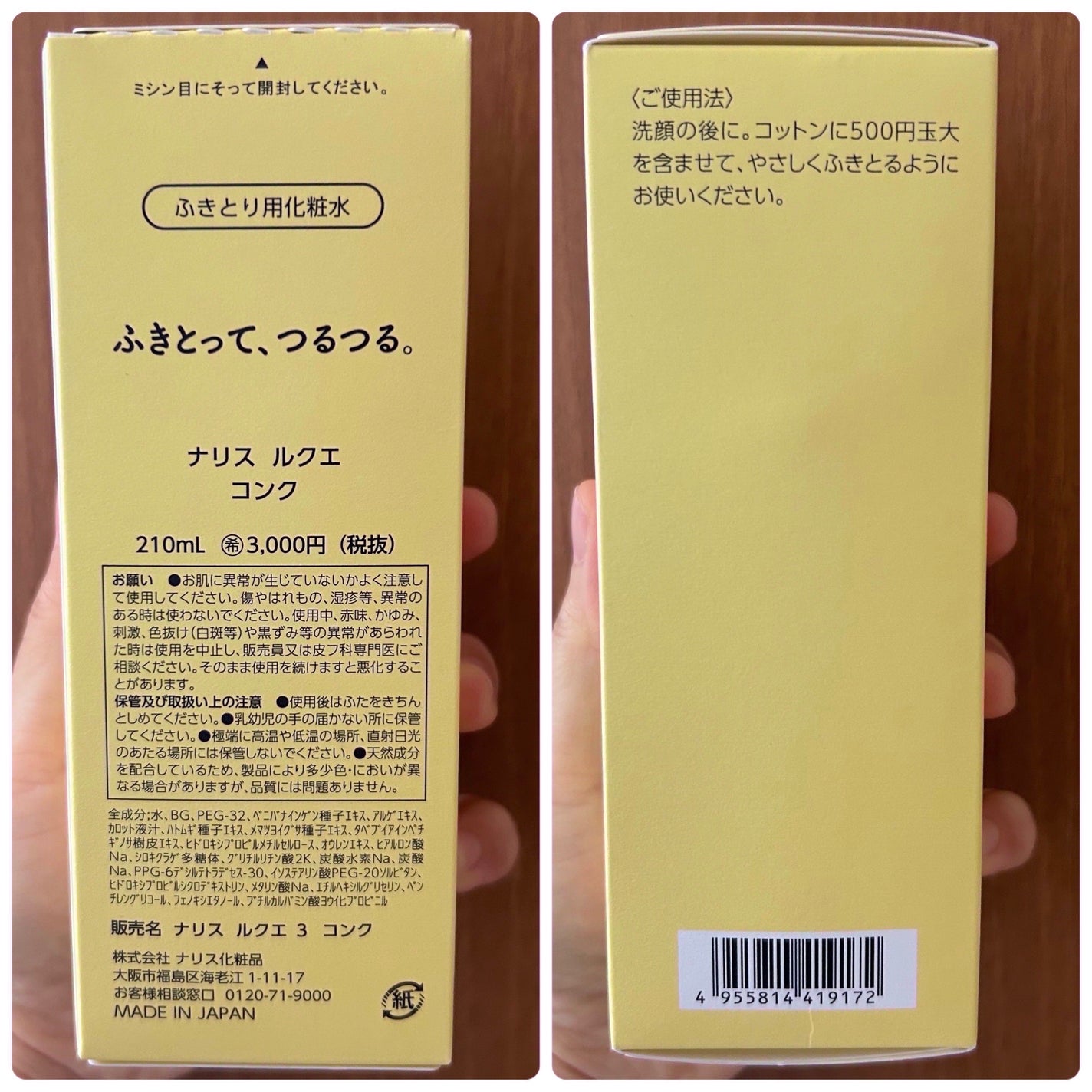 ã«ã¯ãš ã³ã³ã¯/ããªã¹åç²§å/æãåãåç²§æ°Žã䜿ã£ãã¯ãã³ãïŒ2æç®ïŒ