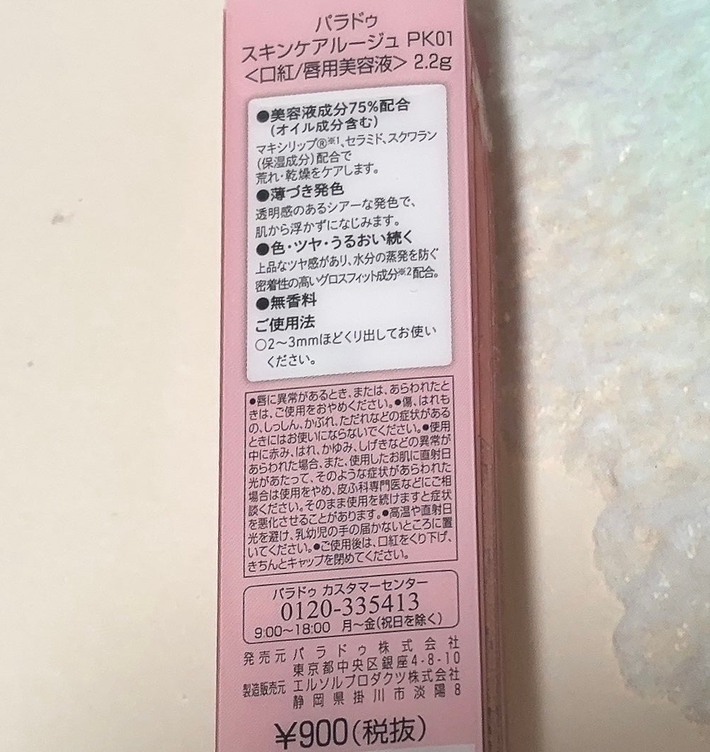 スキンケアルージュ/パラドゥ/口紅を使ったクチコミ(3枚目)