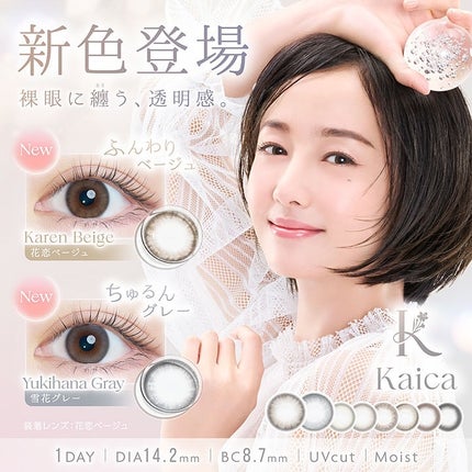 Kaica 1day/Kaica/ワンデー(1DAY)カラコンを使ったクチコミ(3枚目)