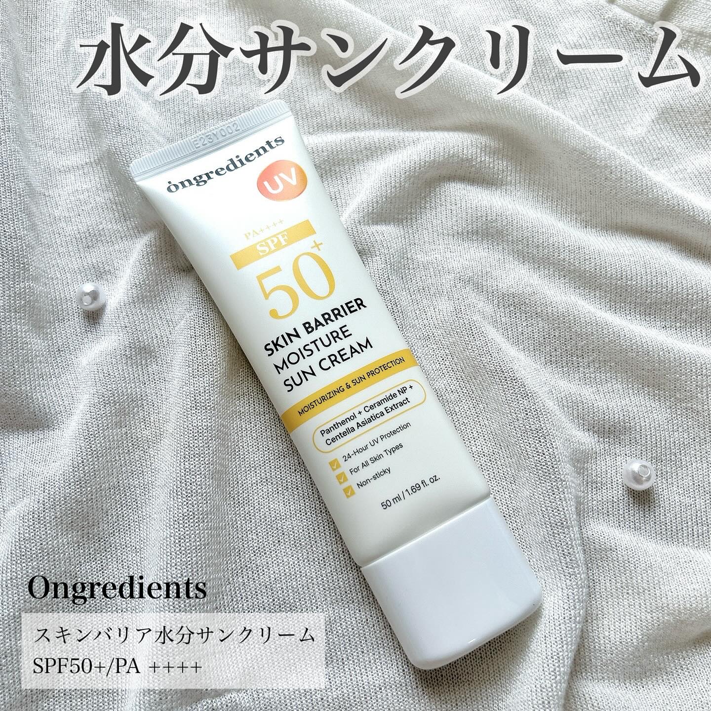 スキンバリアモイスチャーサンクリーム/Ongredients/日焼け止めクリームを使ったクチコミ（1枚目）