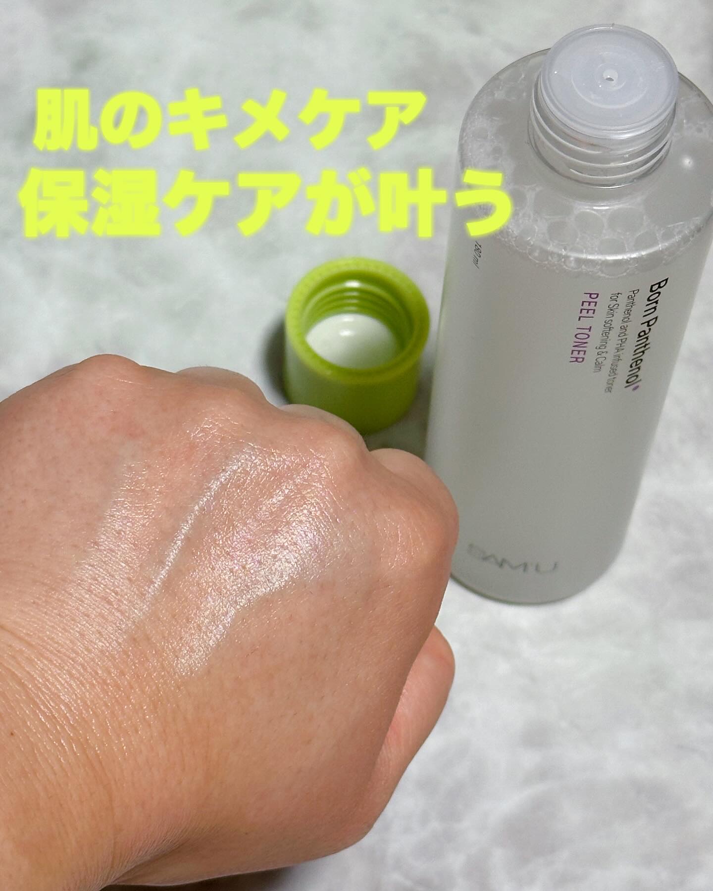 ボーンパンテノールピールトナー/SAM'U/化粧水を使ったクチコミ（3枚目）