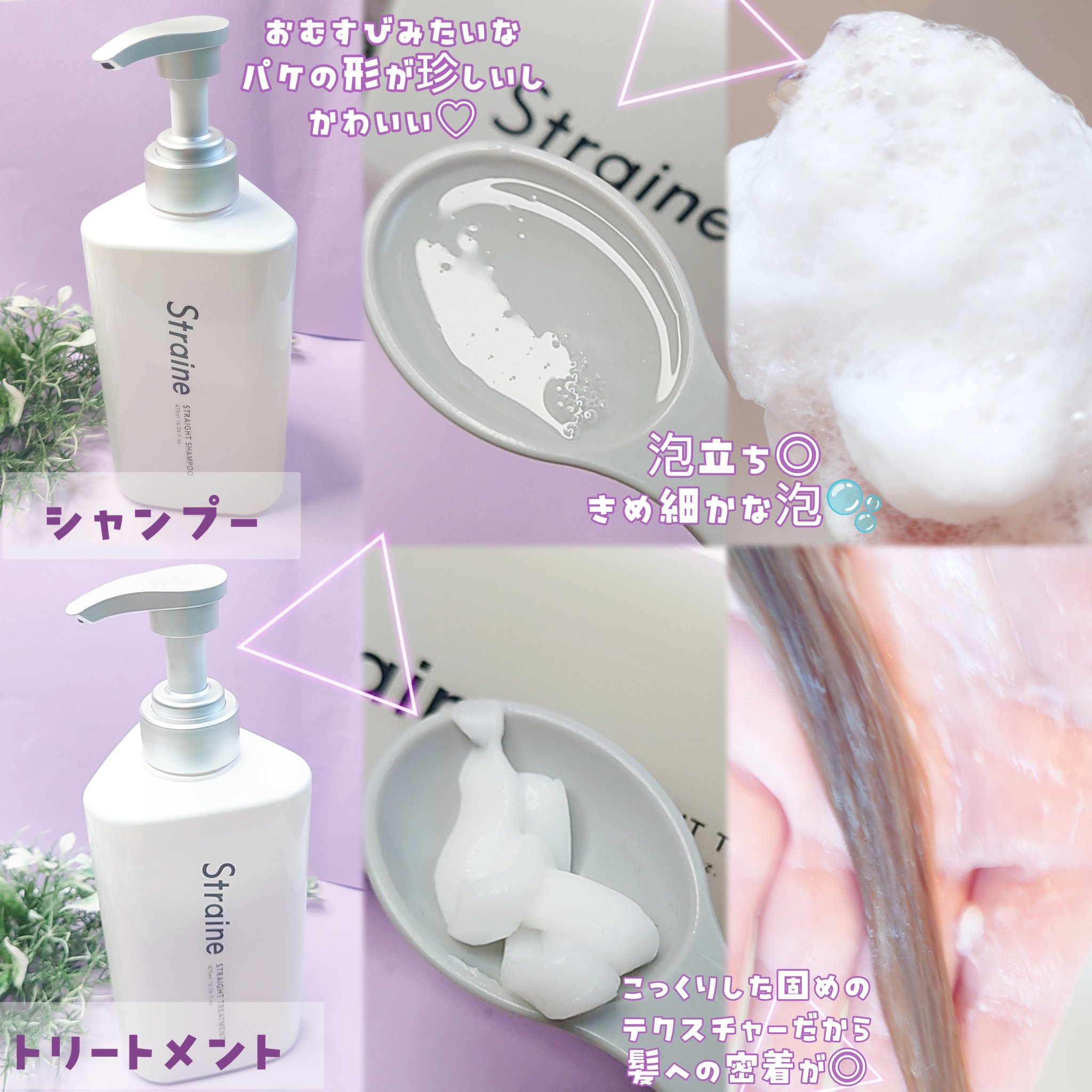 ストレートシャンプー/ストレートトリートメント ホワイトブロッサムの香り/Straine/市販シャンプーを使ったクチコミ（2枚目）