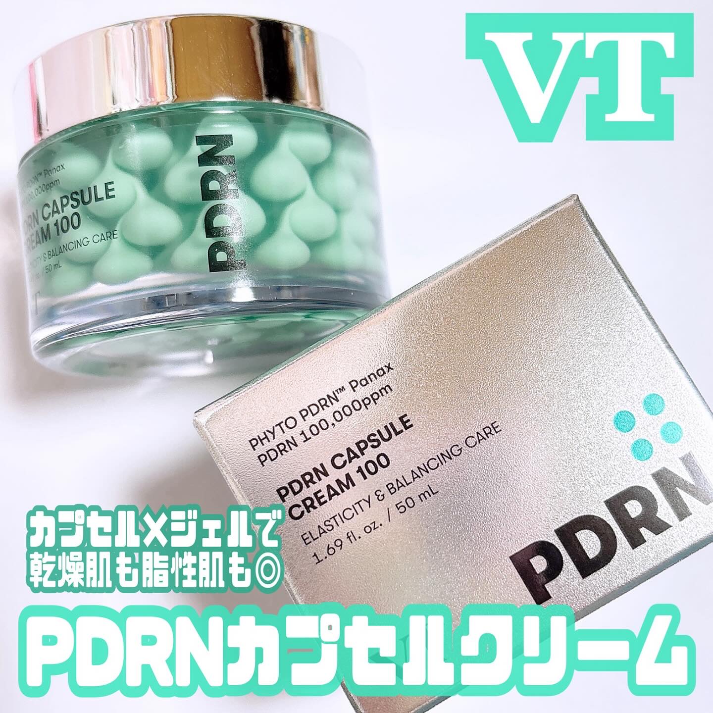PDRN カプセルクリーム 100/VT/フェイスクリームを使ったクチコミ（1枚目）