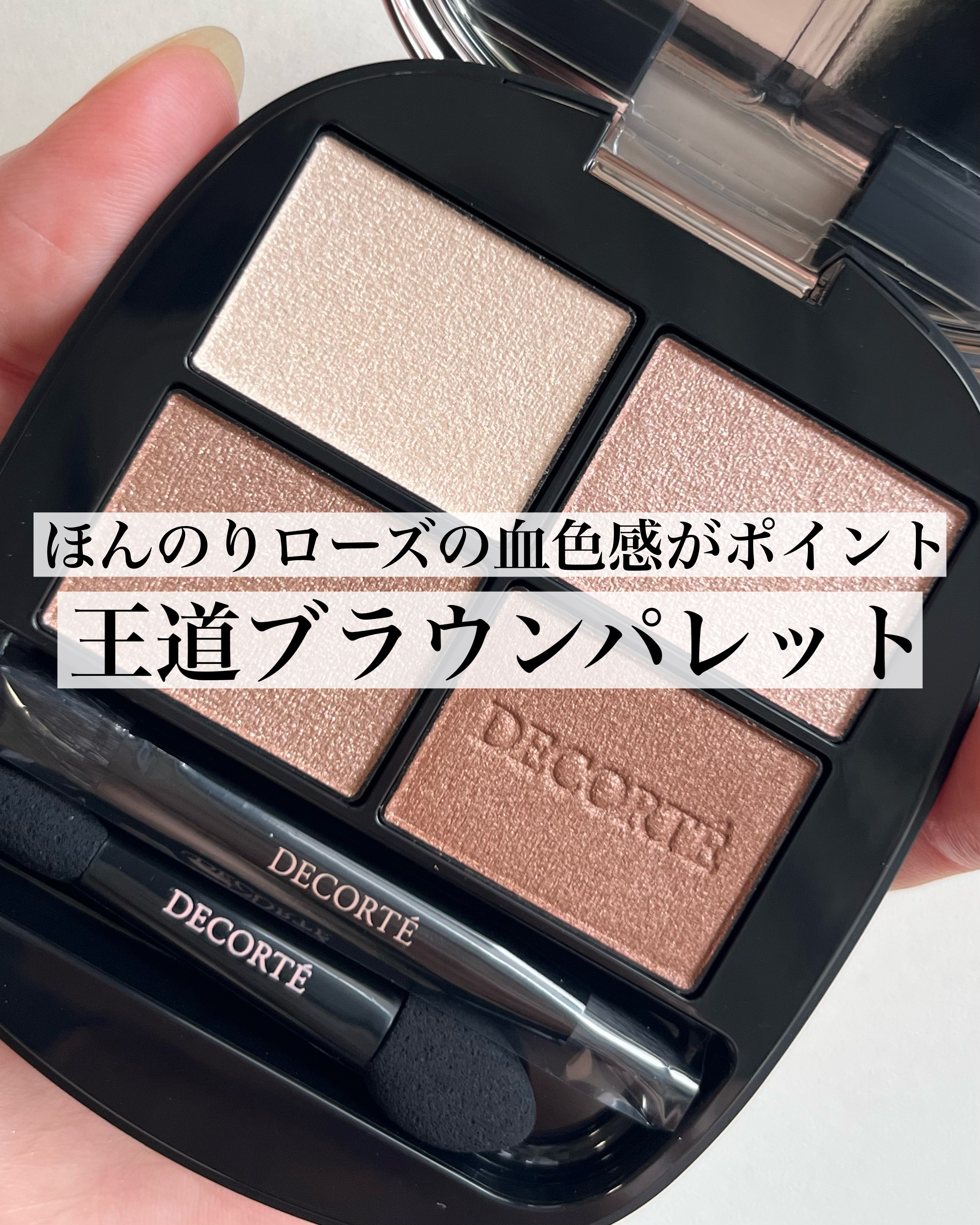 スキンシャドウ デザイニング パレット/DECORTÉ/アイシャドウパレットを使ったクチコミ（1枚目）