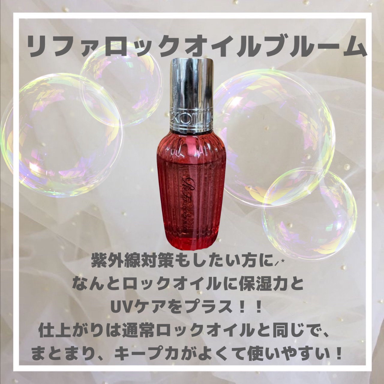 リファ ロックオイルライト/ReFa/ヘアオイルを使ったクチコミ（2枚目）