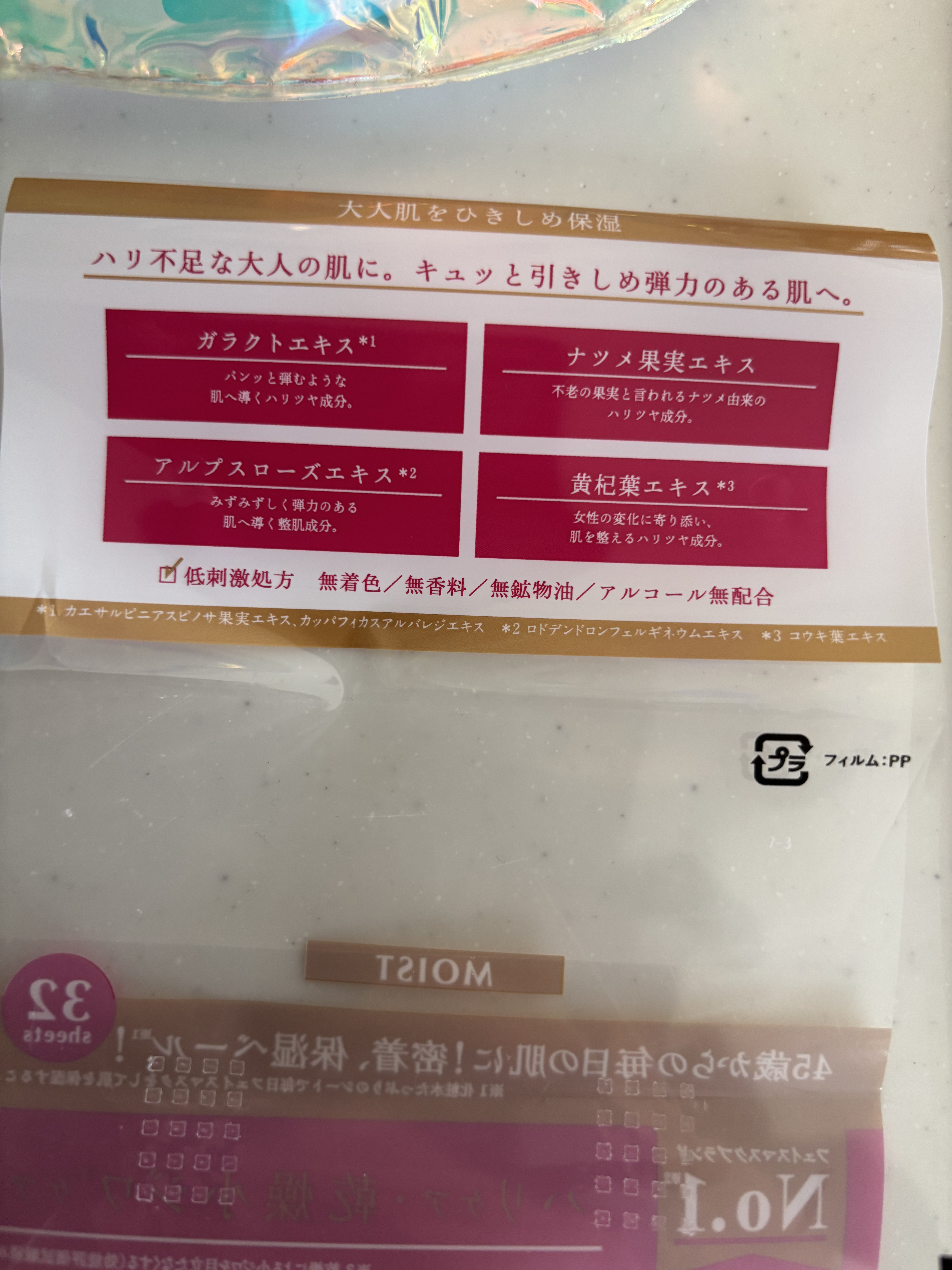 ルルルンOVER45 カメリアピンク（モイスト）/ルルルン/シートマスク・パックを使ったクチコミ（2枚目）