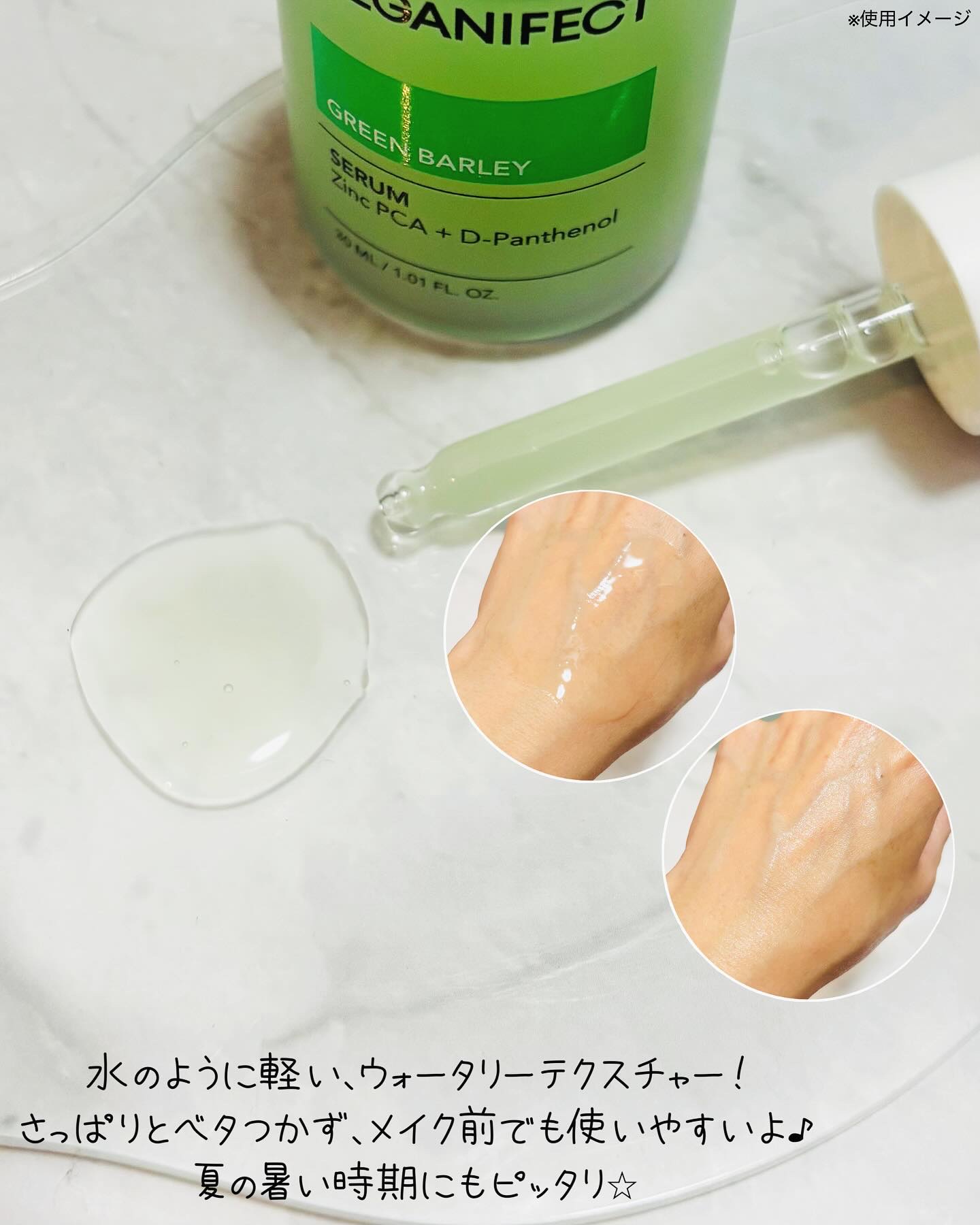 青麦ジンクセラム/Veganifect/美容液を使ったクチコミ（3枚目）
