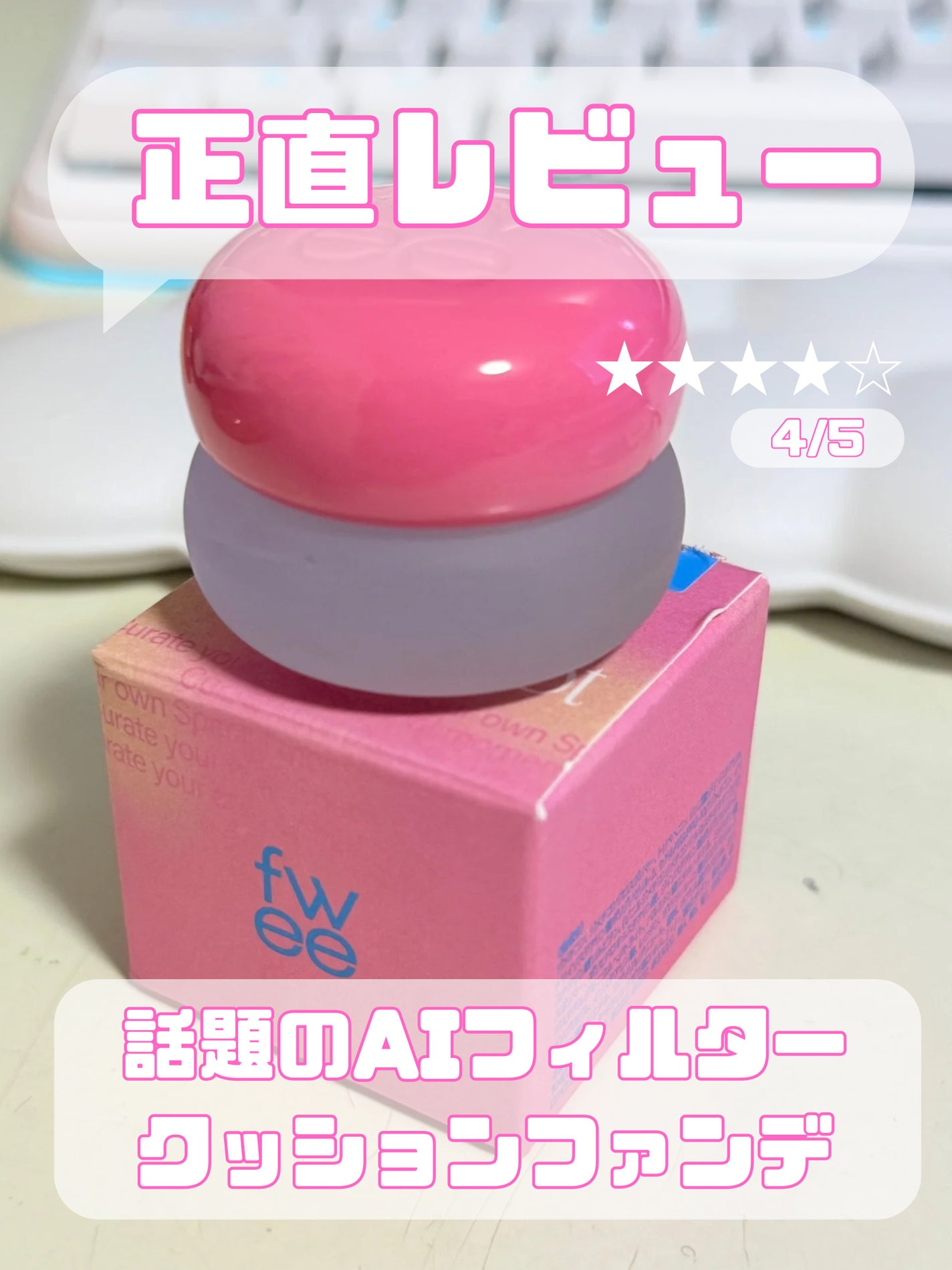 リップアンドチーク ブラーリープリンポット/fwee/口紅を使ったクチコミ(1枚目)