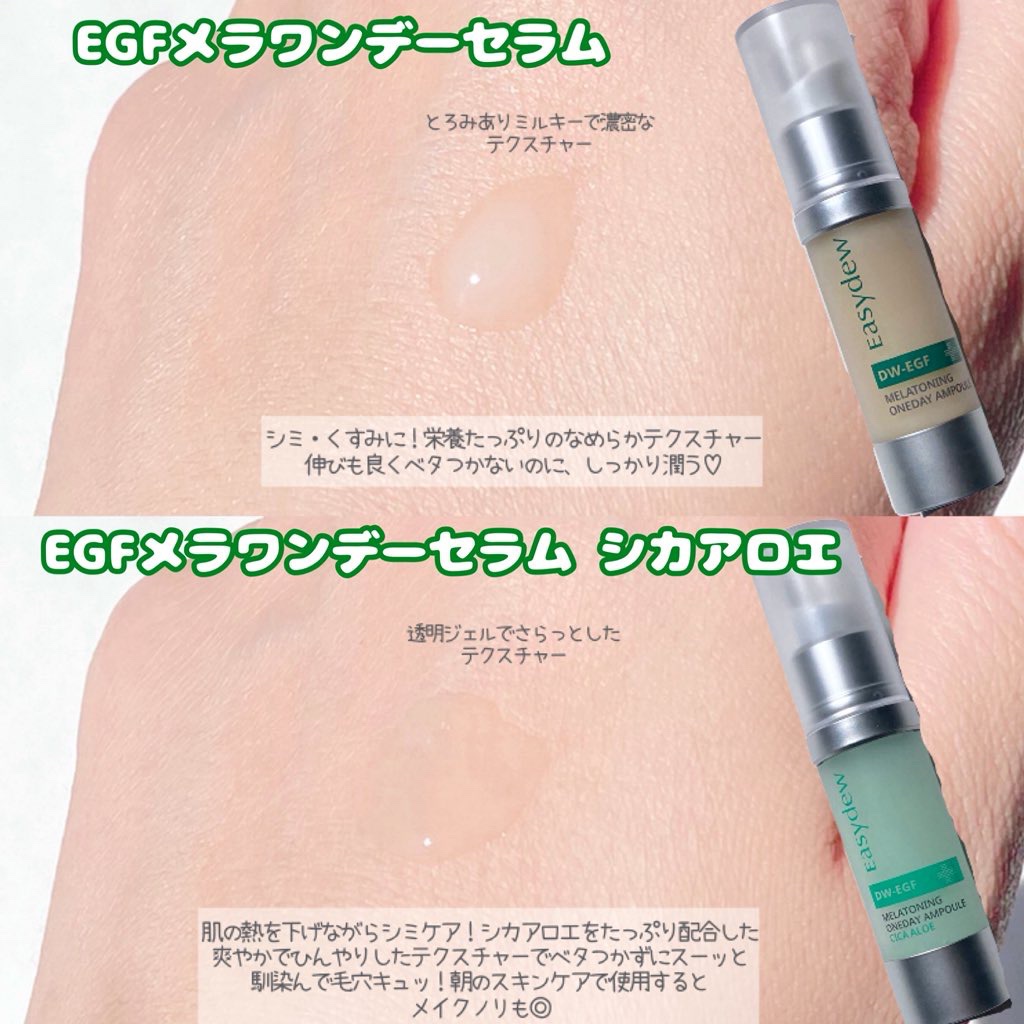 DW-EGF メラ ワンデーセラム/Easydew/美容液を使ったクチコミ（3枚目）