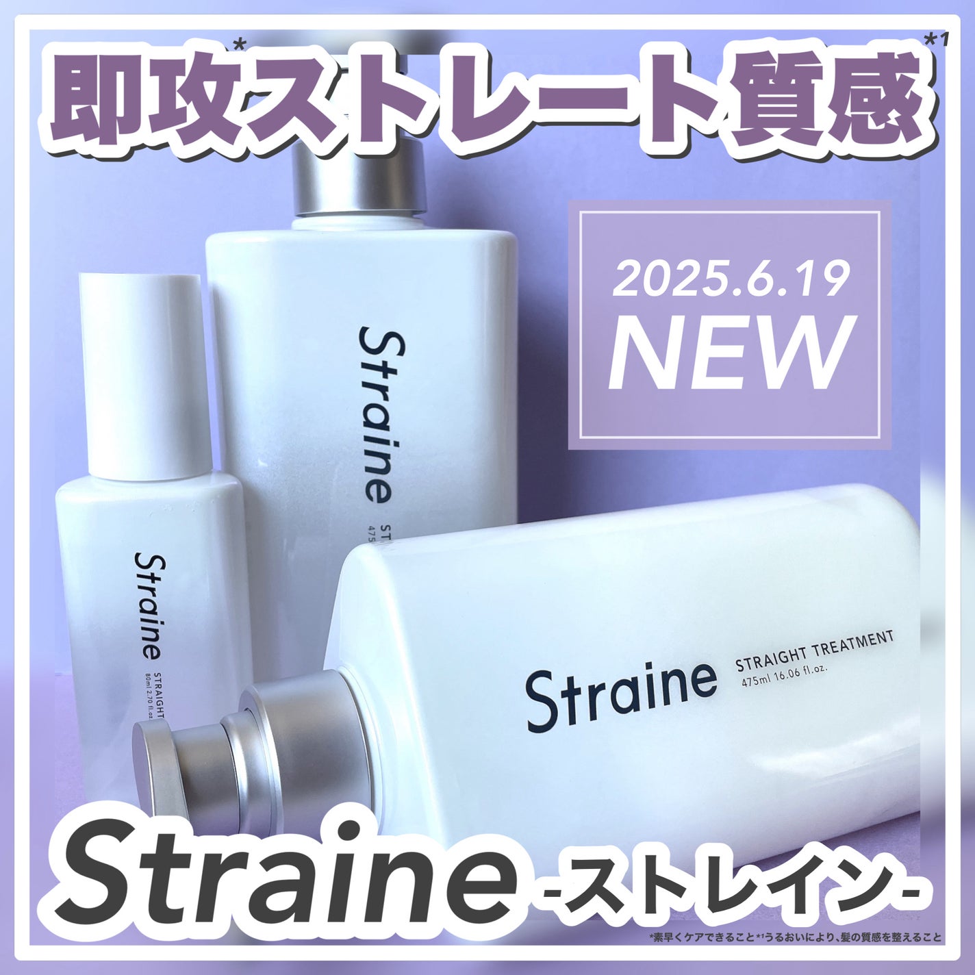 ã¹ãã¬ãŒãã·ã£ã³ããŒ/ã¹ãã¬ãŒãããªãŒãã¡ã³ã ãã¯ã€ãããããµã ã®éŠã/Straine/åžè²©ã·ã£ã³ããŒã䜿ã£ãã¯ãã³ãïŒ1æç®ïŒ