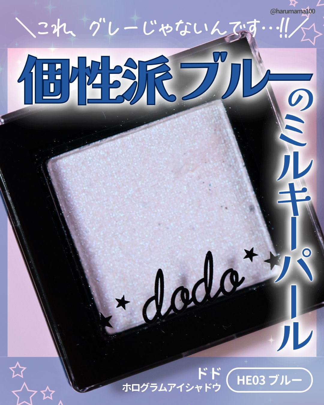 ホログラムアイシャドウ/ドド/単色アイシャドウを使ったクチコミ（1枚目）