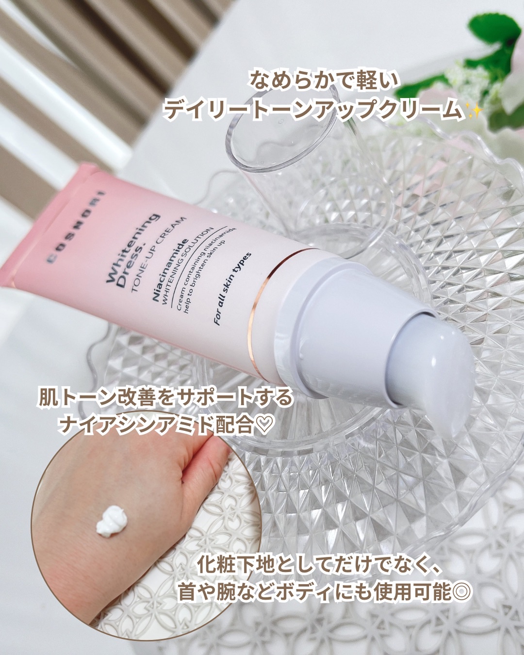 ホワイトニングドレストーンアップクリーム/COSNORI/化粧下地を使ったクチコミ（2枚目）