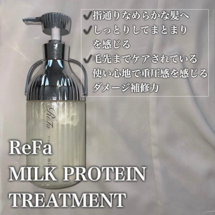 リファミルクプロテインシャンプー/トリートメント/ReFa/シャンプー・コンディショナーを使ったクチコミ(3枚目)
