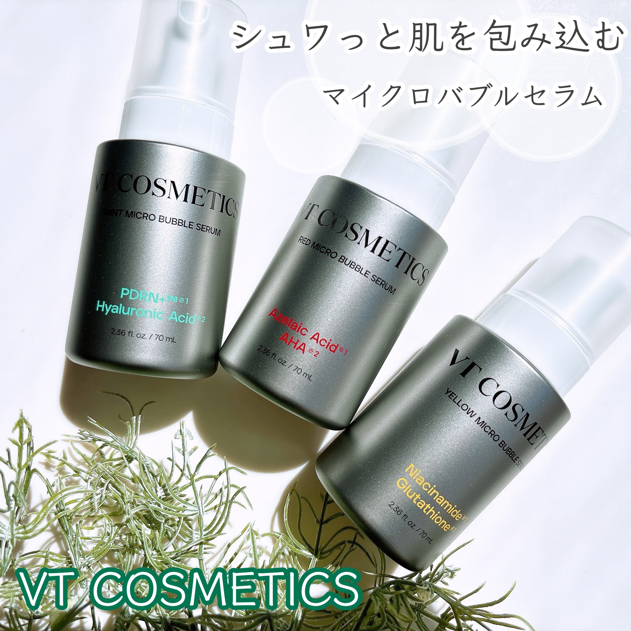 PDRN ヒアルロン酸 ミントマイクロバブルセラム/VT/美容液を使ったクチコミ（1枚目）