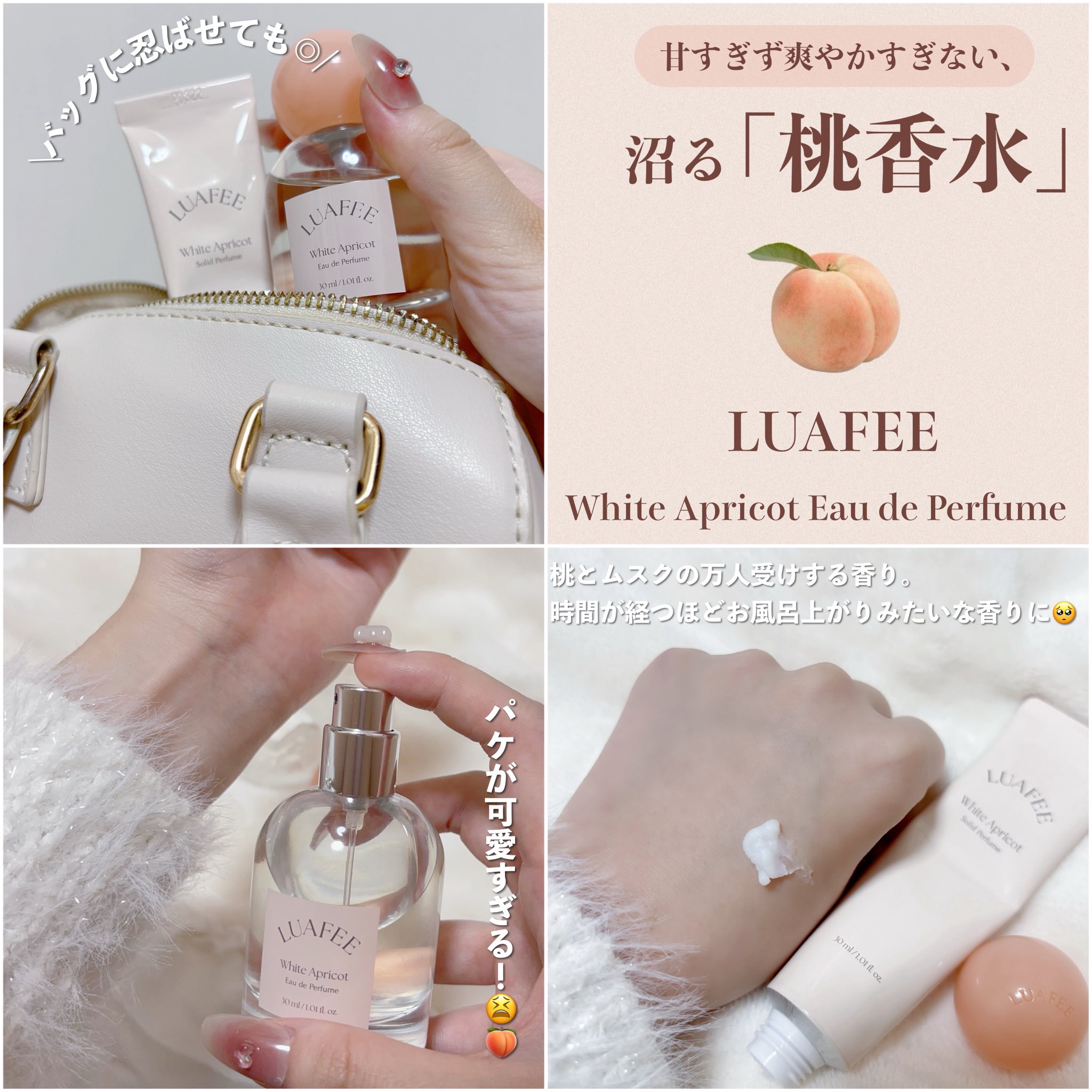 ソリッド パフューム ホワイトアプリコット/LUAFEE/練り香水を使ったクチコミ（1枚目）