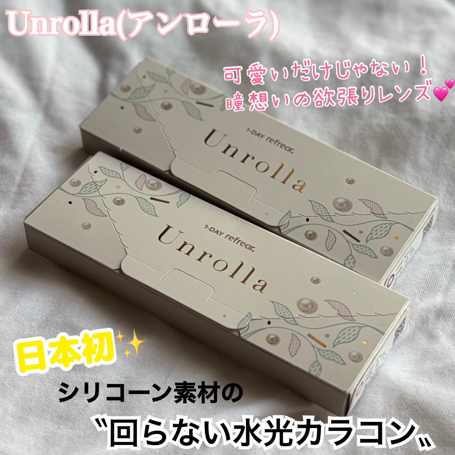 Unrolla 1day/Unrolla/ワンデー（１DAY）カラコンを使ったクチコミ（1枚目）