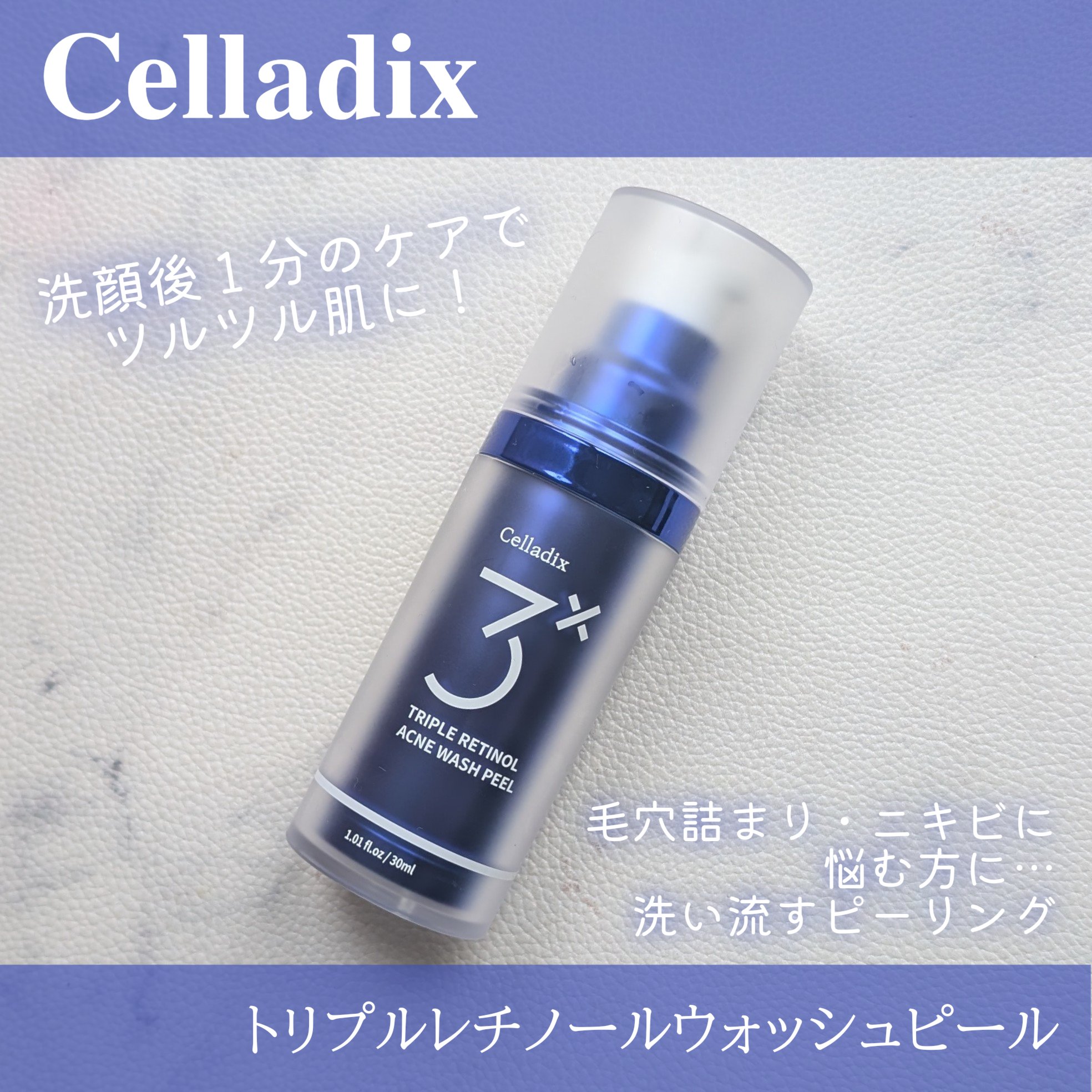 トリプル レチノール ウォッシュピール/Celladix/ピーリングを使ったクチコミ（1枚目）