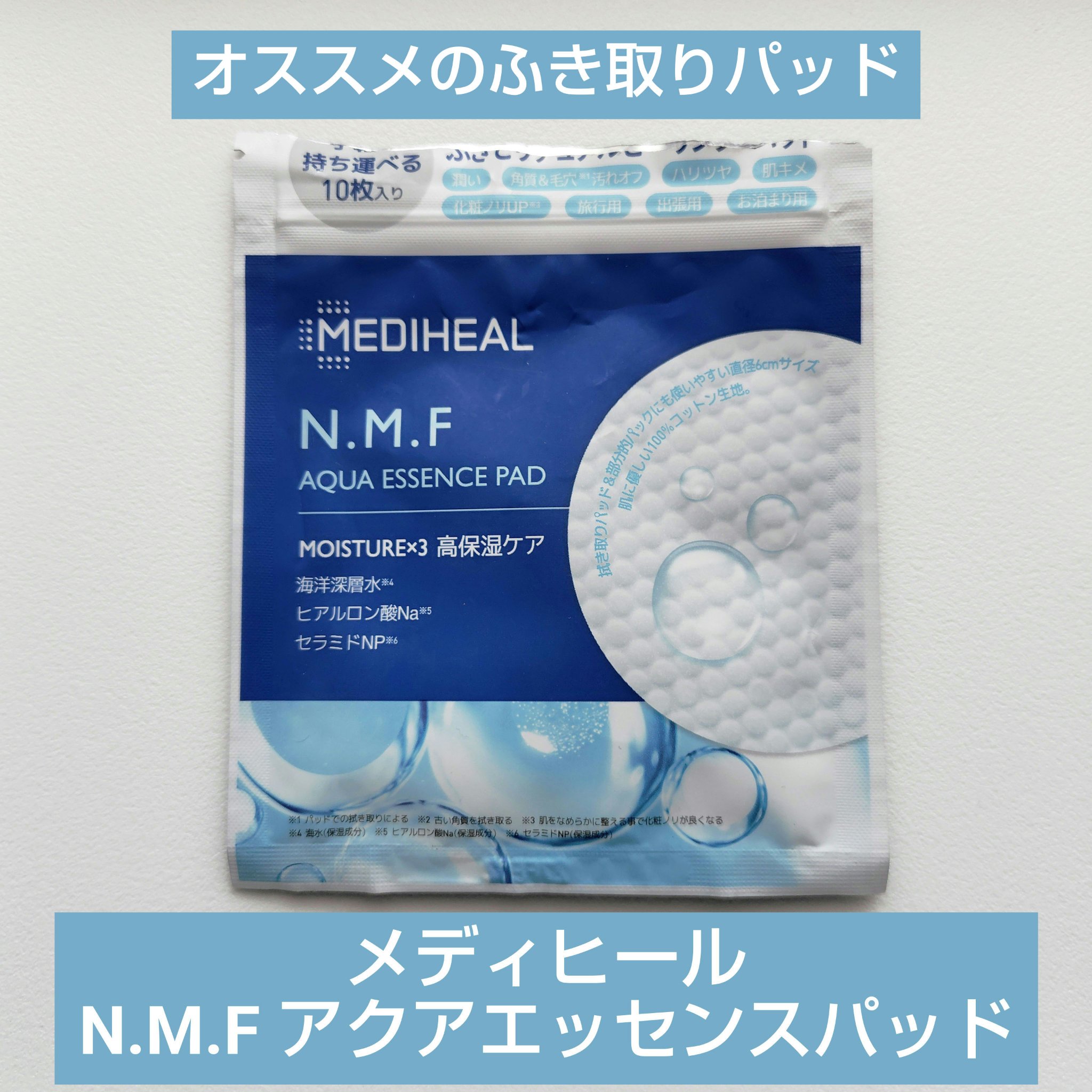 N.M.Fアクアエッセンスパッド 10枚入り/MEDIHEAL/トナーパッドを使ったクチコミ（1枚目）