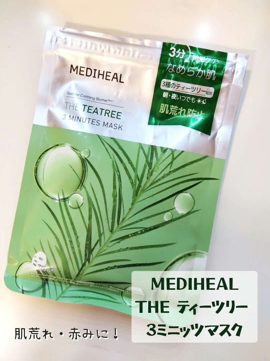 THE ティーツリー 3ミニッツ マスク/MEDIHEAL/シートマスク・パックを使ったクチコミ（1枚目）