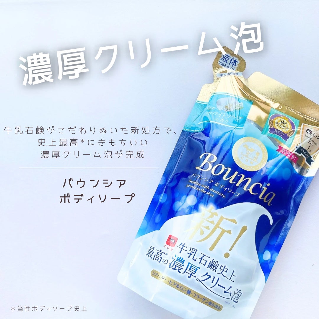 バウンシア ボディソープ ホワイトソープの香り/Bouncia/ボディソープを使ったクチコミ(1枚目)