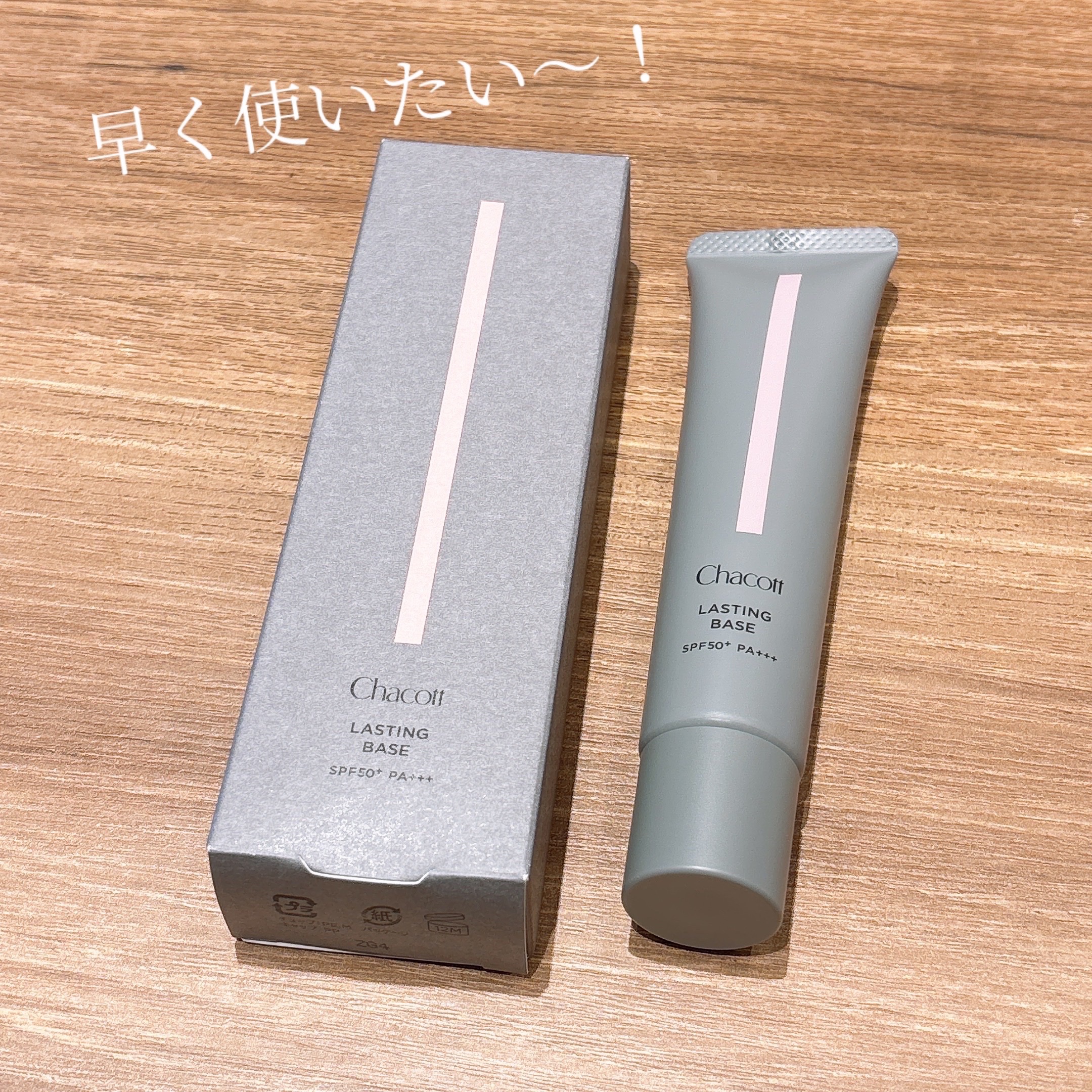 ラスティングベース/チャコット・コスメティクス/化粧下地を使ったクチコミ（2枚目）