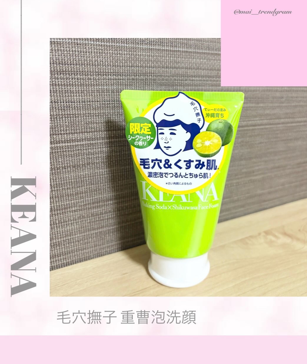 毛穴撫子 沖縄シークヮーサーの重曹泡洗顔/毛穴撫子/泡洗顔を使ったクチコミ（1枚目）