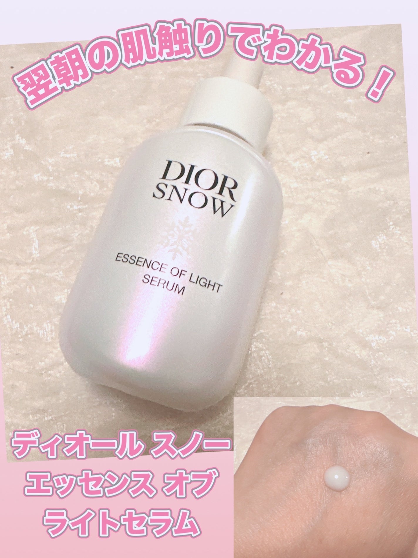 ディオール スノー エッセンス オブ ライト セラム /Dior/美容液を使ったクチコミ(1枚目)