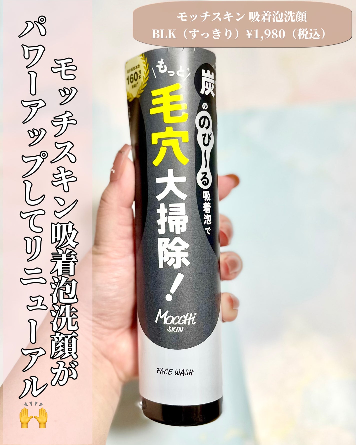 モッチスキン 吸着泡洗顔 BLK/MoccHi SKIN/泡洗顔を使ったクチコミ(2枚目)