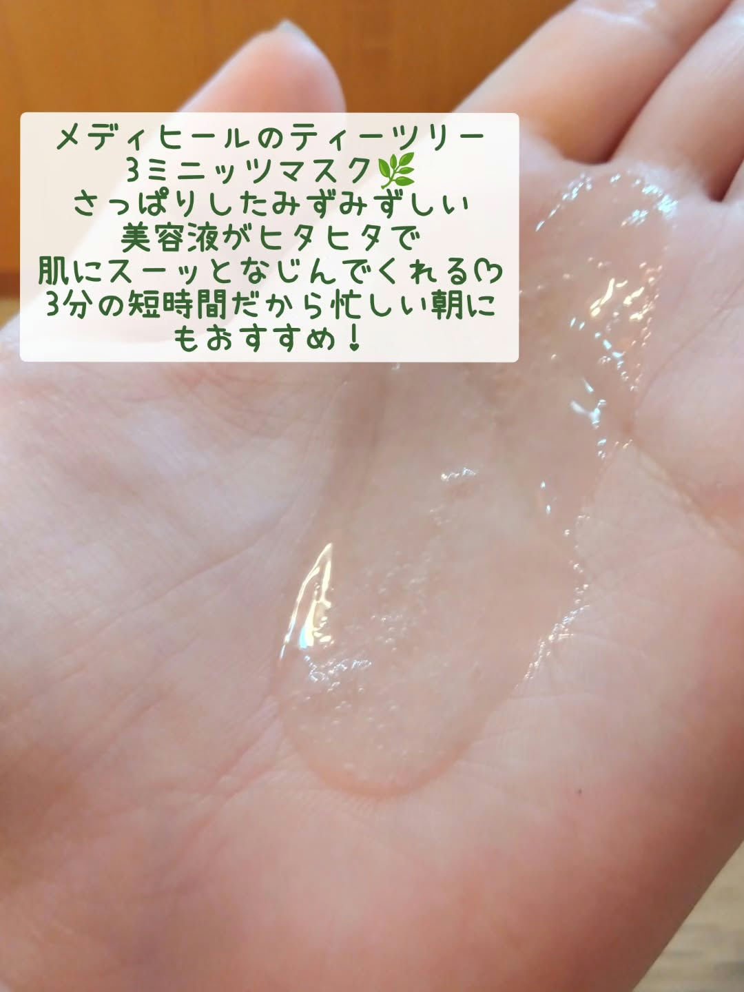 THE ティーツリー 3ミニッツ マスク/MEDIHEAL/シートマスク・パックを使ったクチコミ（2枚目）