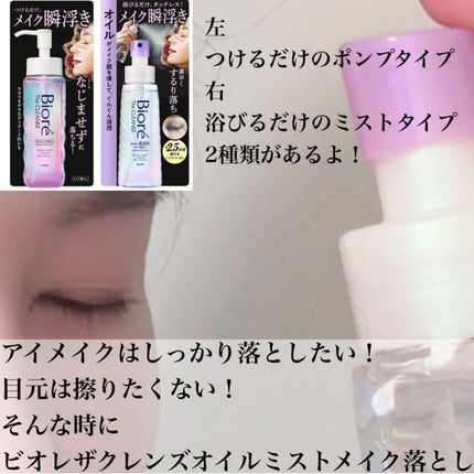 ザ クレンズ オイルミストメイク落とし/ビオレ/オイルクレンジングを使ったクチコミ(5枚目)