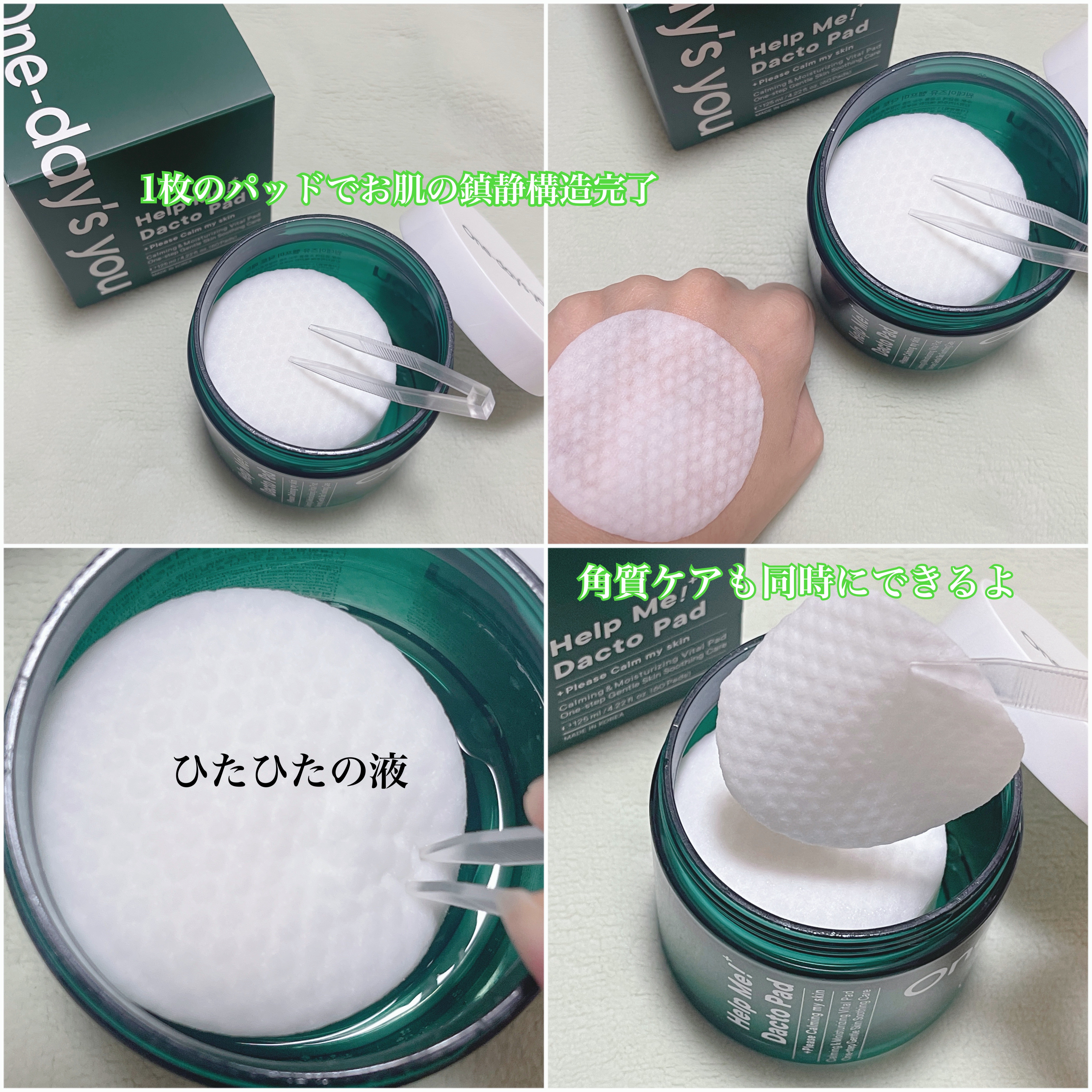 ヘルプミー! ダクトパッド/One-day's you/トナーパッドを使ったクチコミ（2枚目）